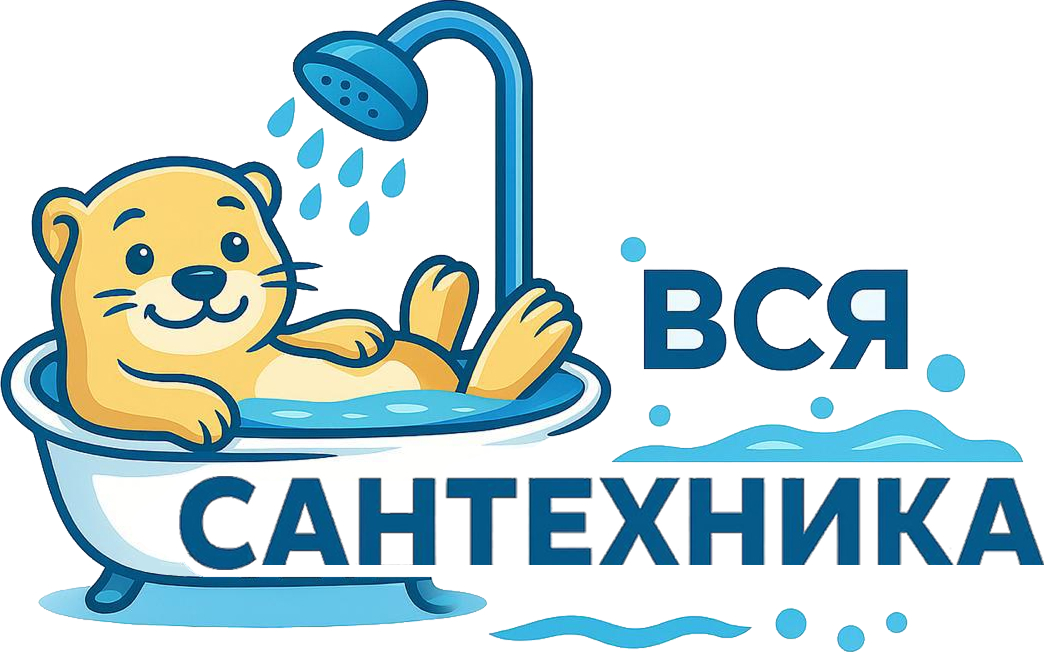 Вся сантехника