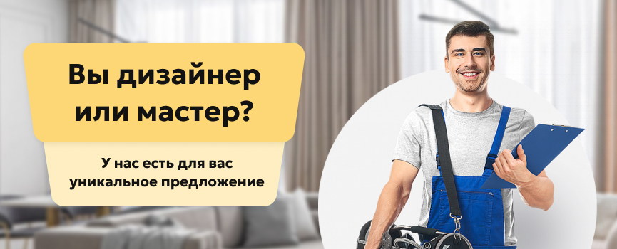 Вы дизайнер или мастер?