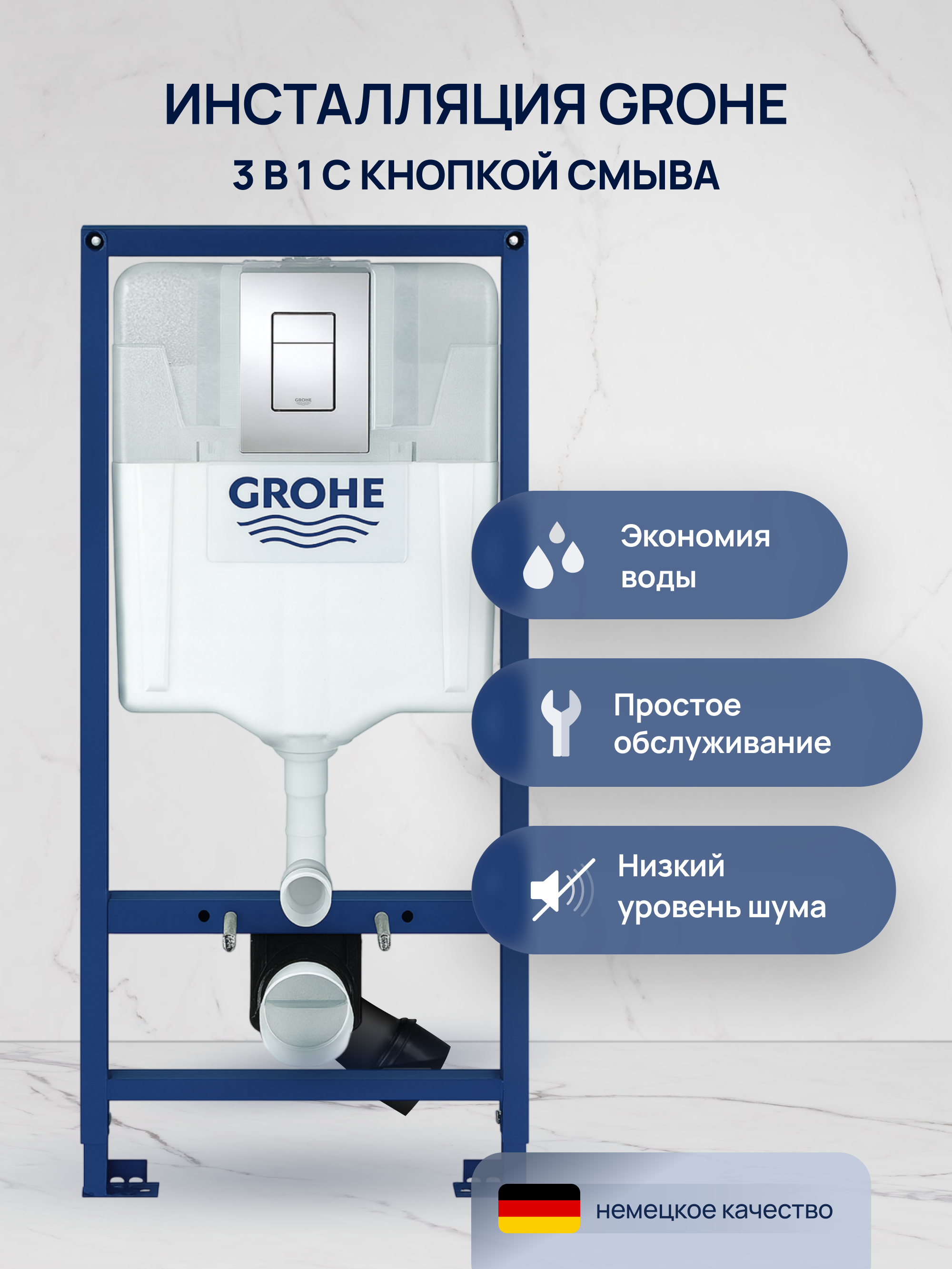 Инсталляция с кнопкой Grohe Rapid SL 38772001 цвет хром, пневматическое управление, крепление к полу и стене, бесшумная