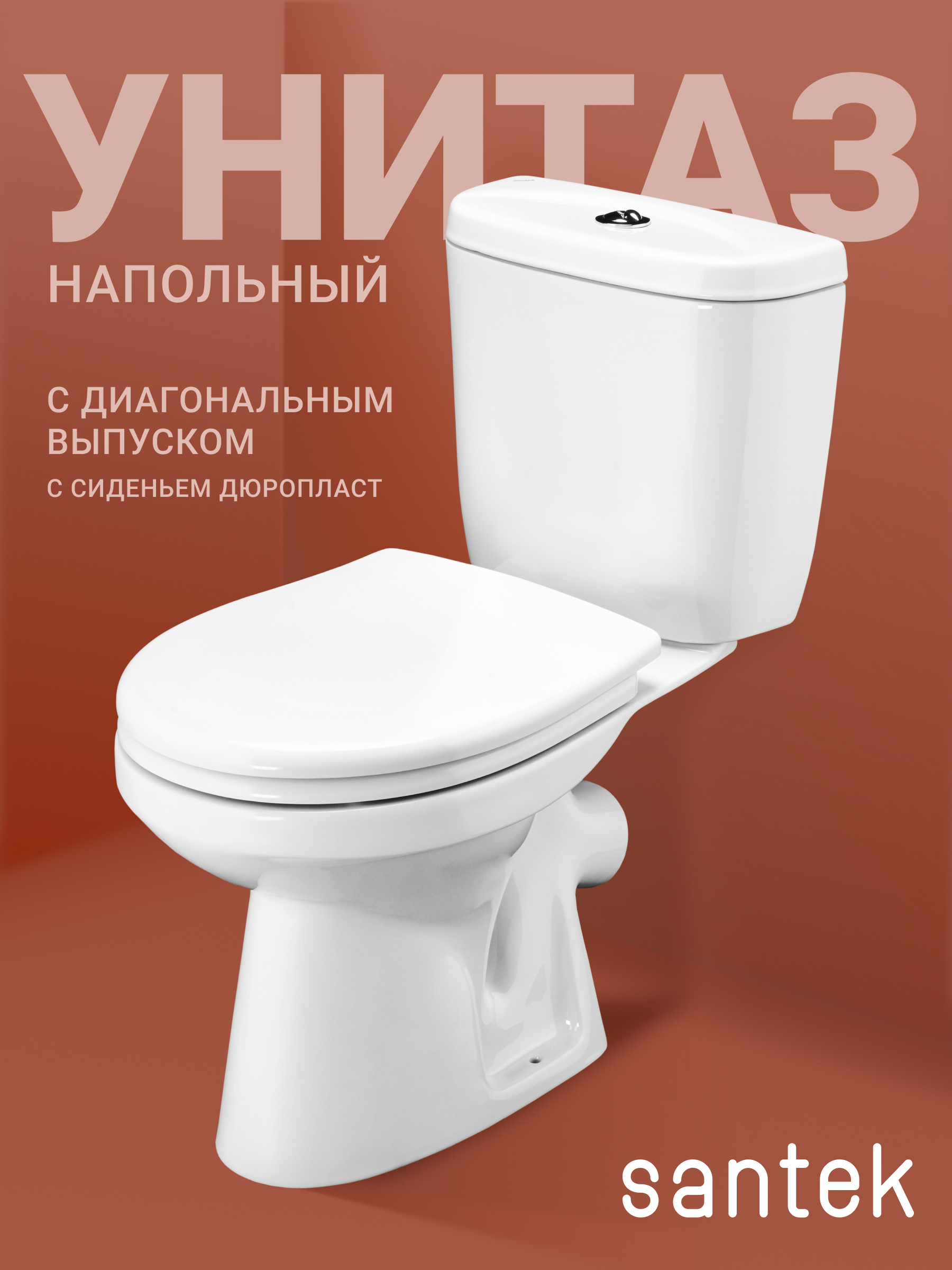 Унитаз-компакт напольный Santek Анимо 1WH302137