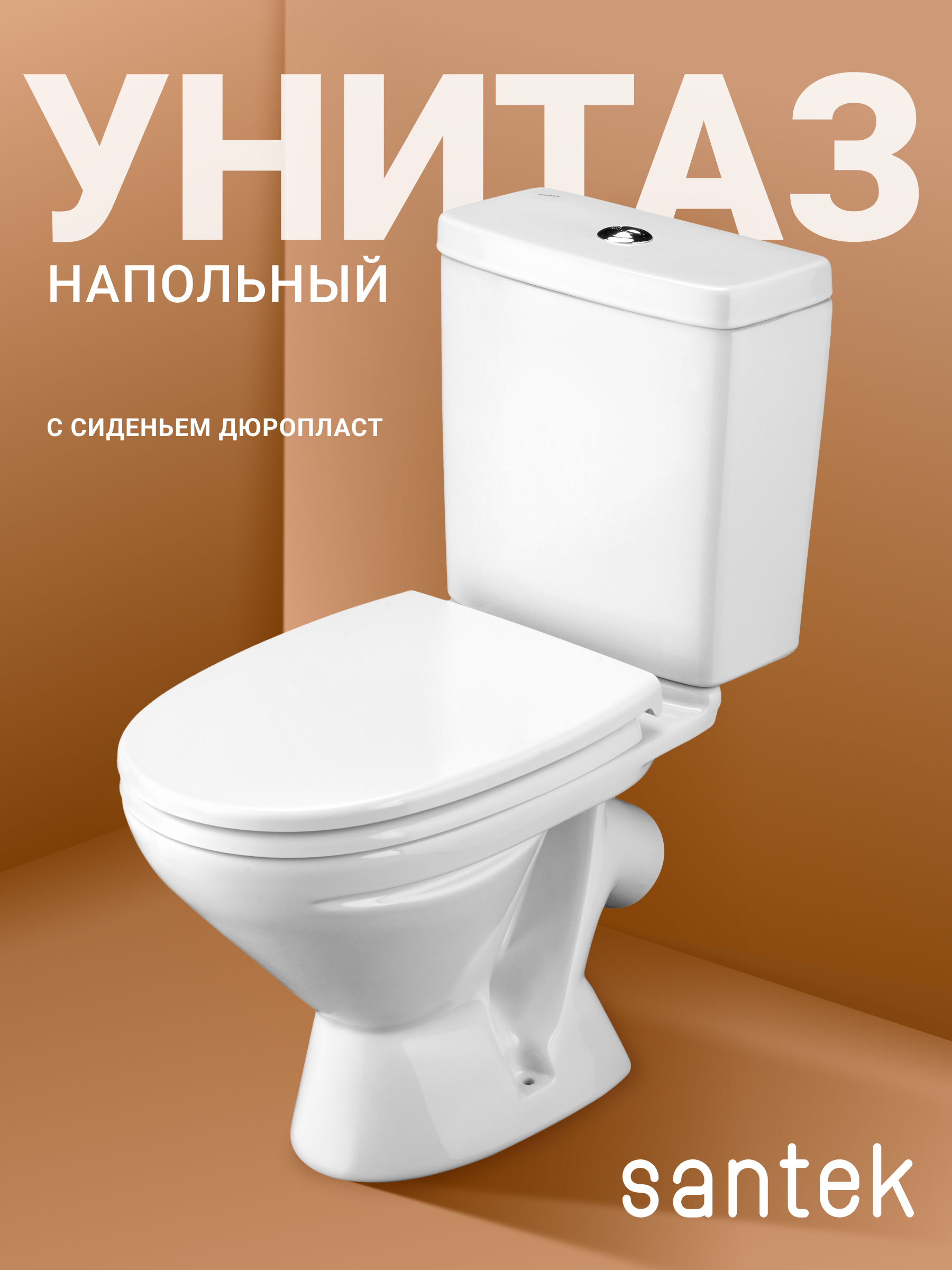 Унитаз-компакт напольный Santek Лига 1WH302141