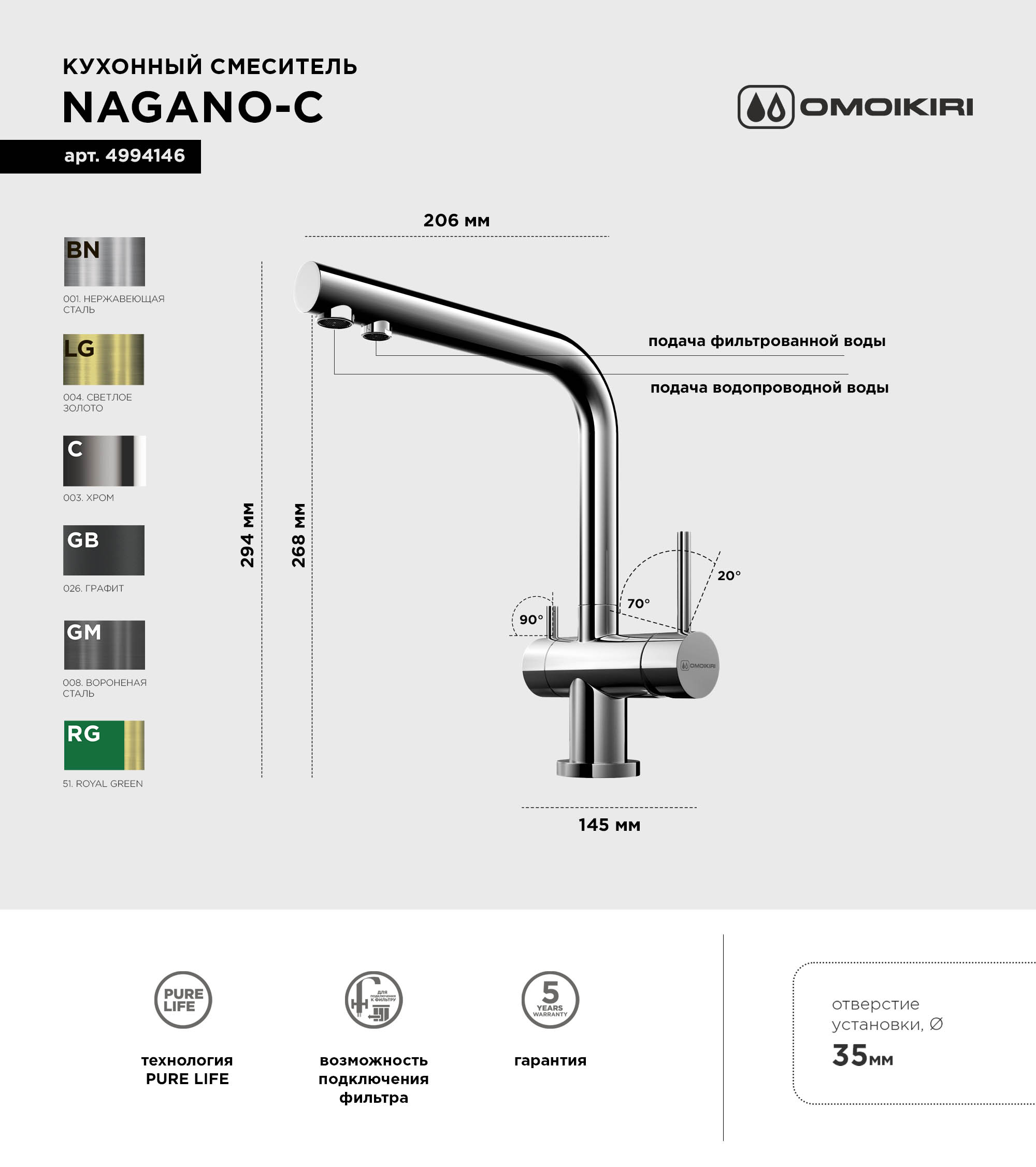 Смеситель для кухни Omoikiri Nagano C хром