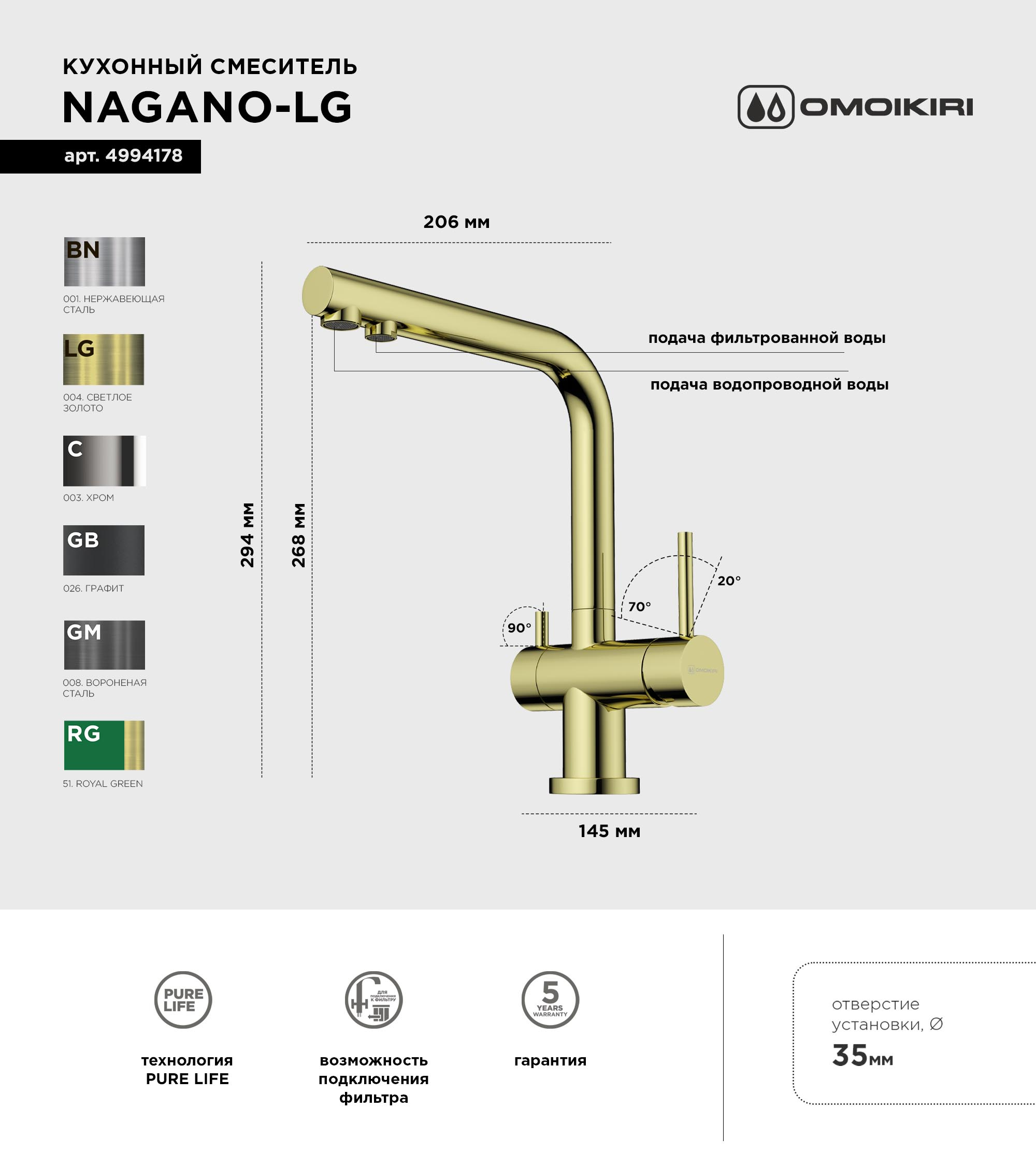 Смеситель для кухни Omoikiri Nagano PVD-G светлое золото