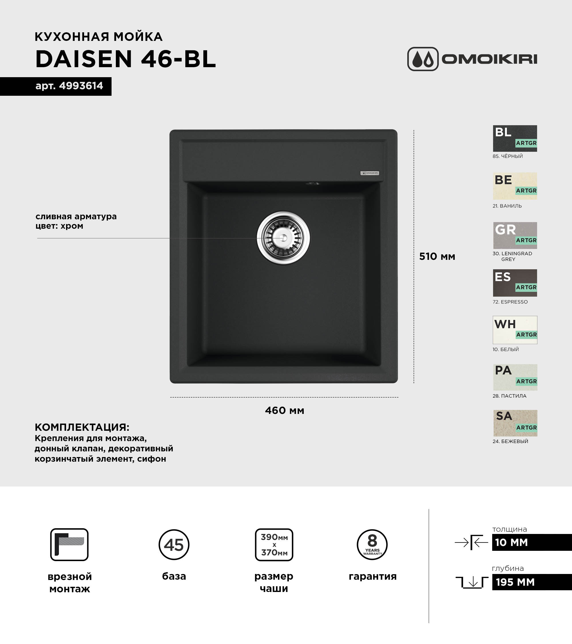 Мойка кухонная Omoikiri Daisen 46-BL черная