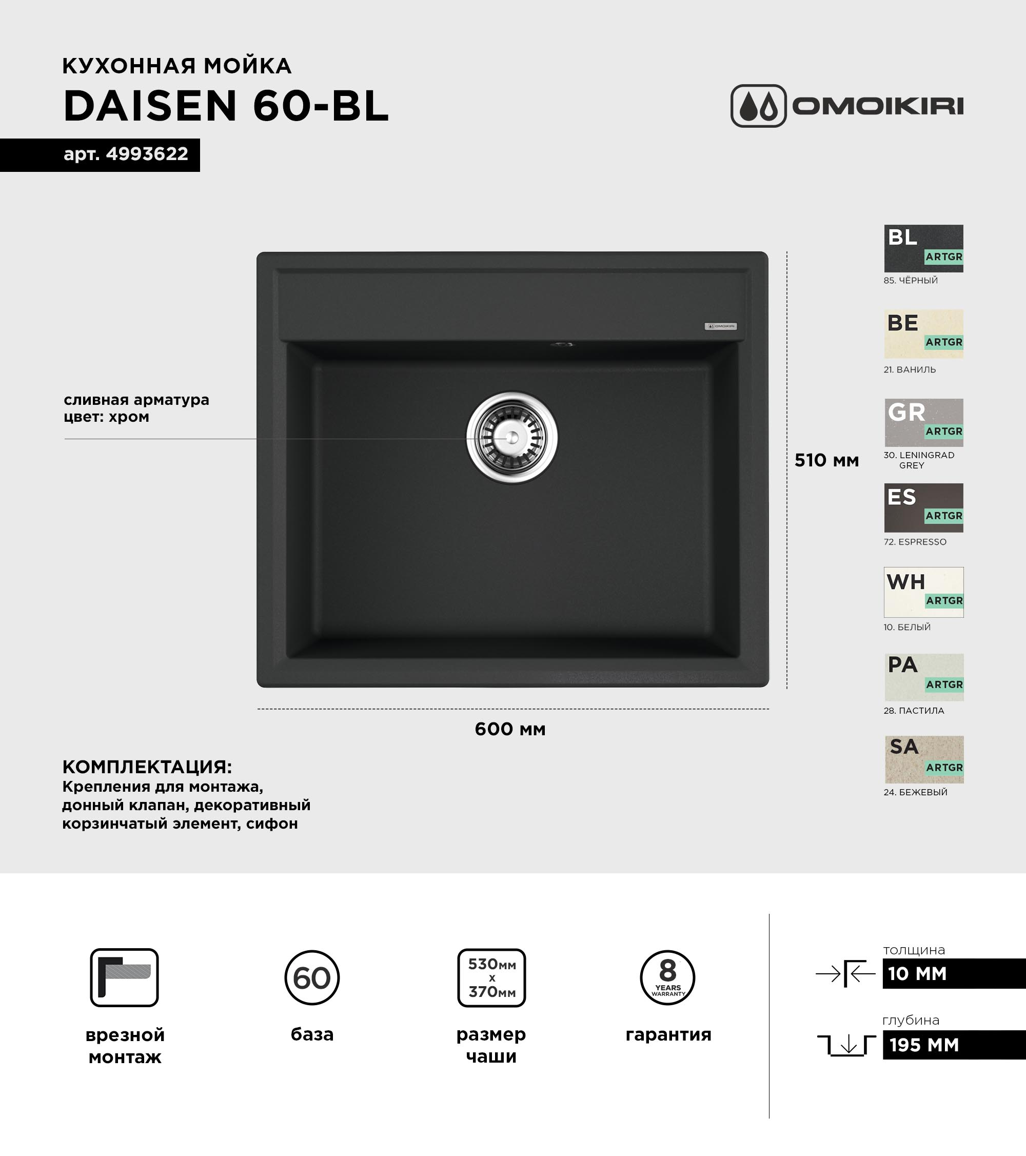 Мойка кухонная Omoikiri Daisen 60-BL черная