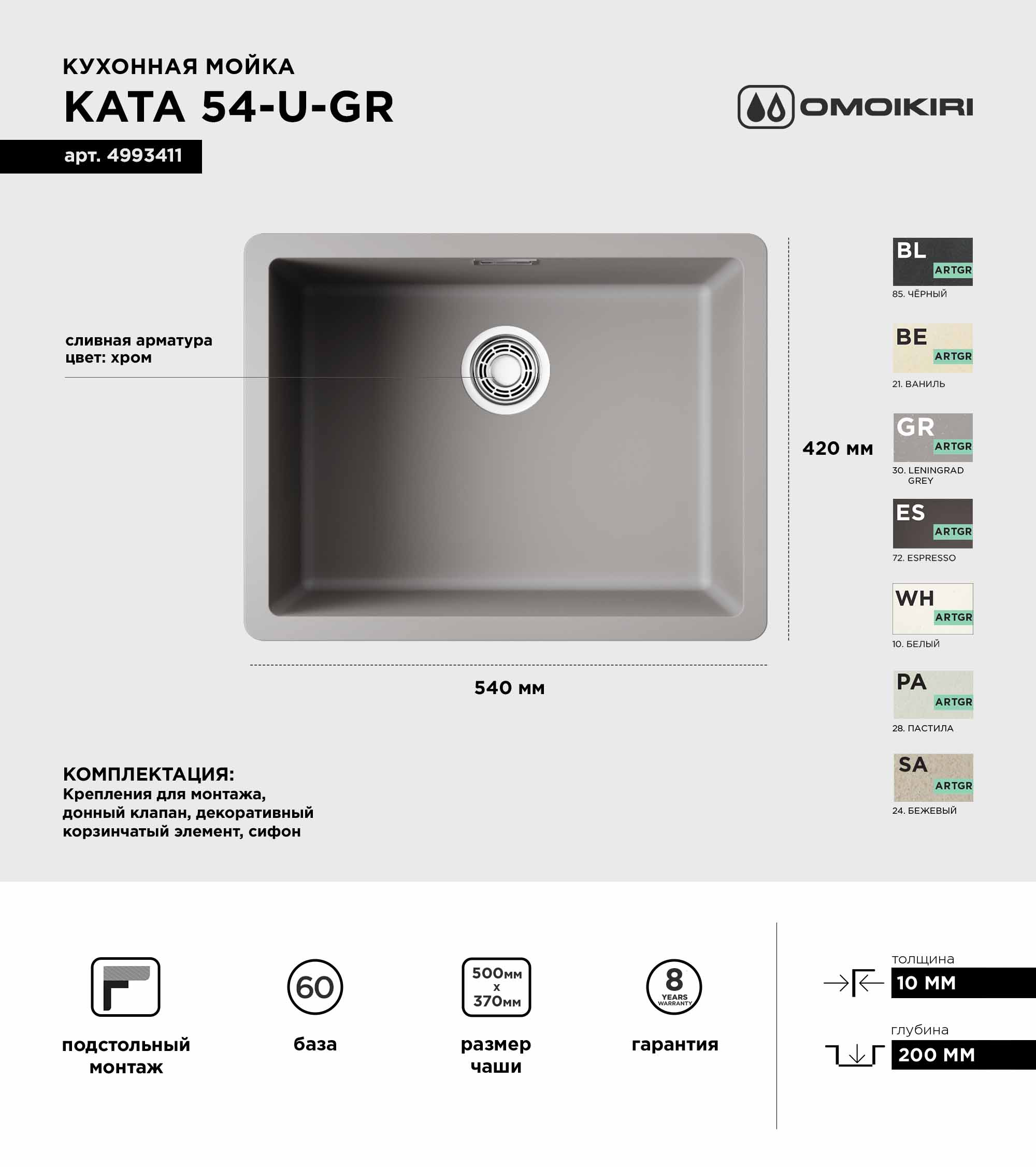 Мойка кухонная Omoikiri Kata 54-U-GR leningrad grey