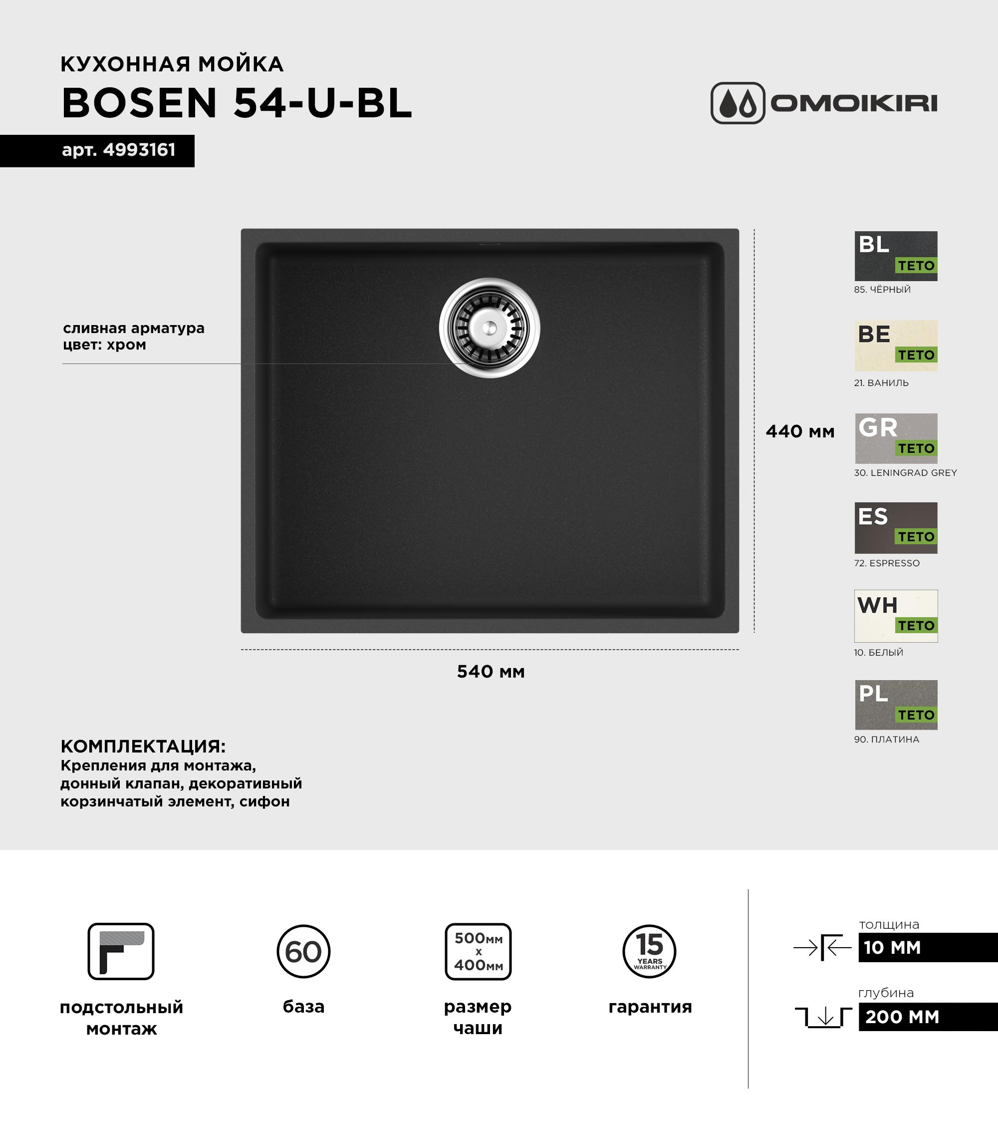 Мойка кухонная Omoikiri Bosen 54-U-BL черная