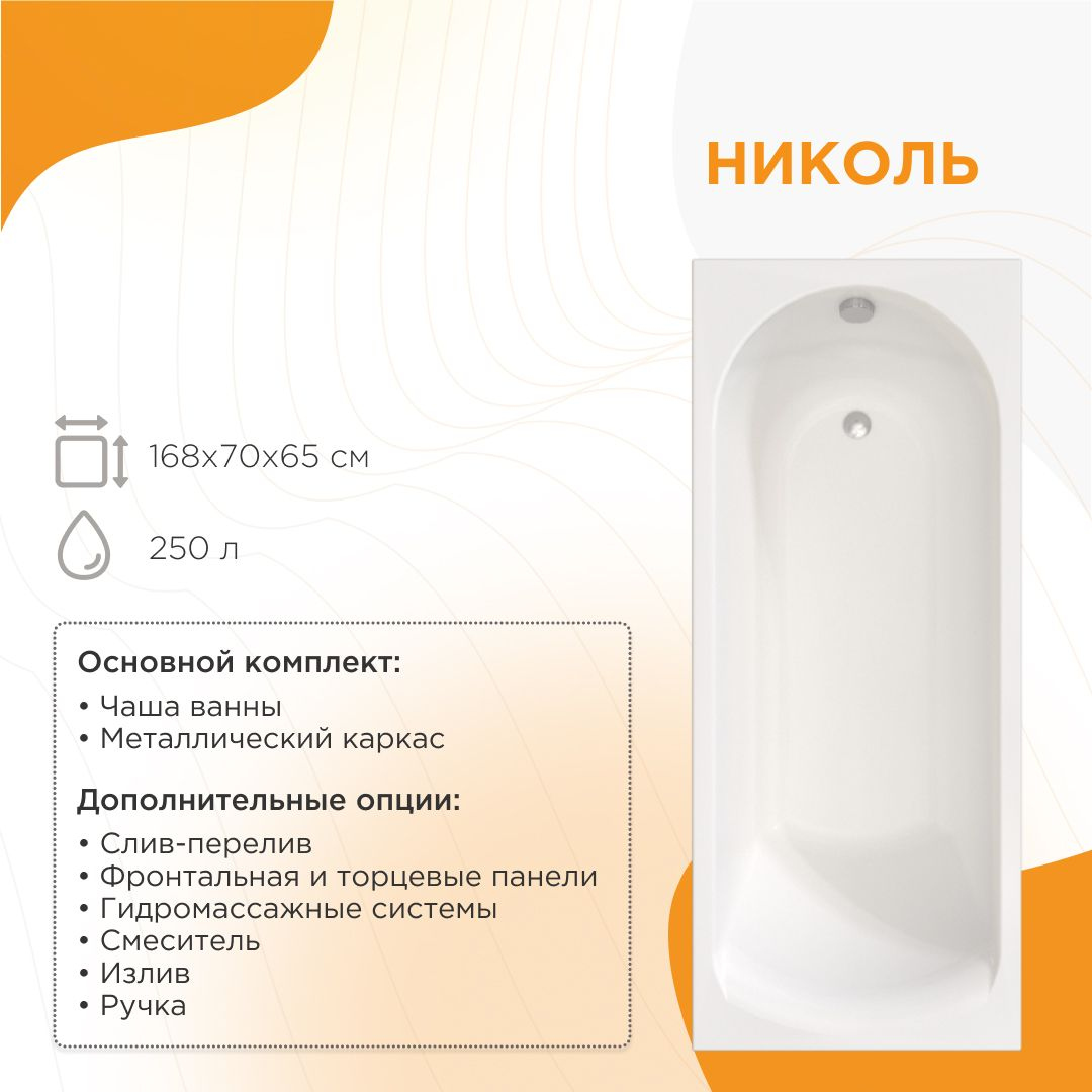 Акриловая ванна Radomir Николь 2-01-0-0-1-240 170x70 см, пристенная, белая, с каркасом