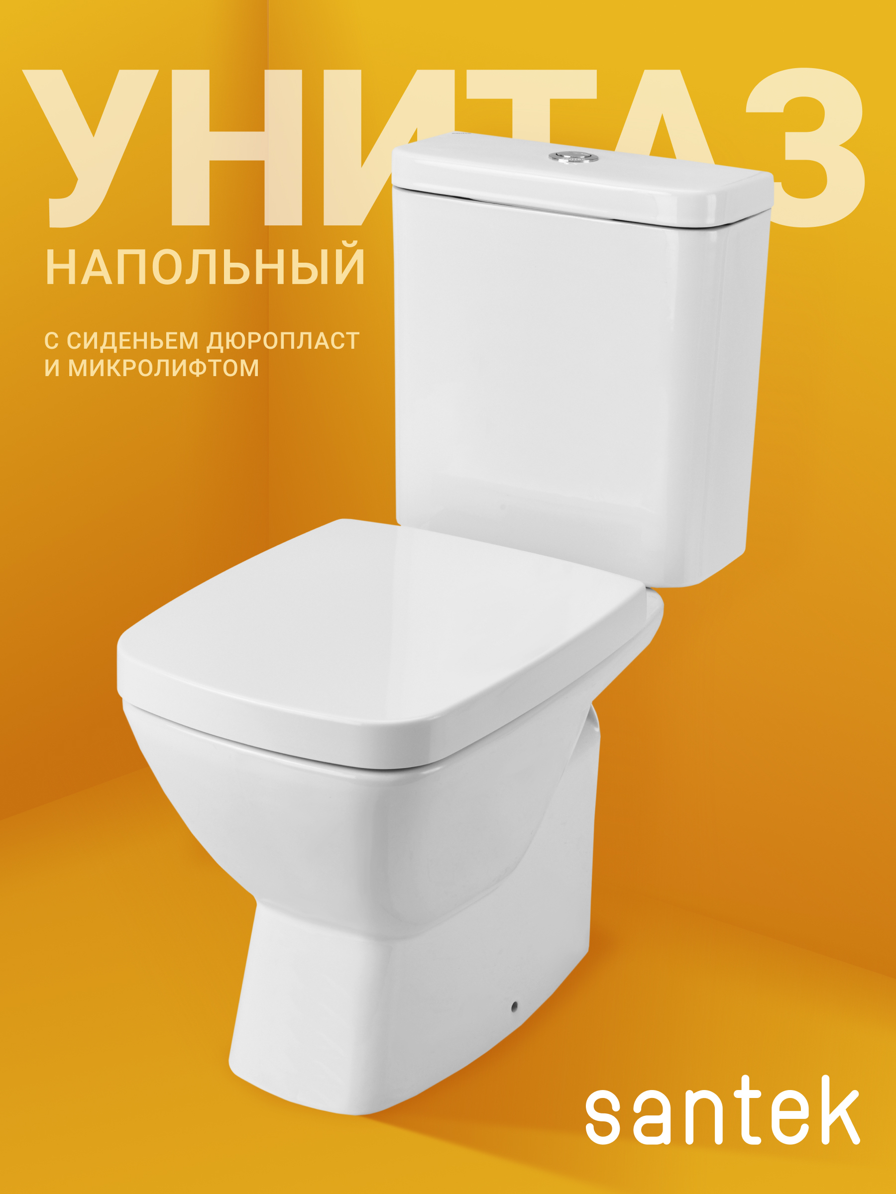 Унитаз-компакт напольный Santek Нео 1WH302194