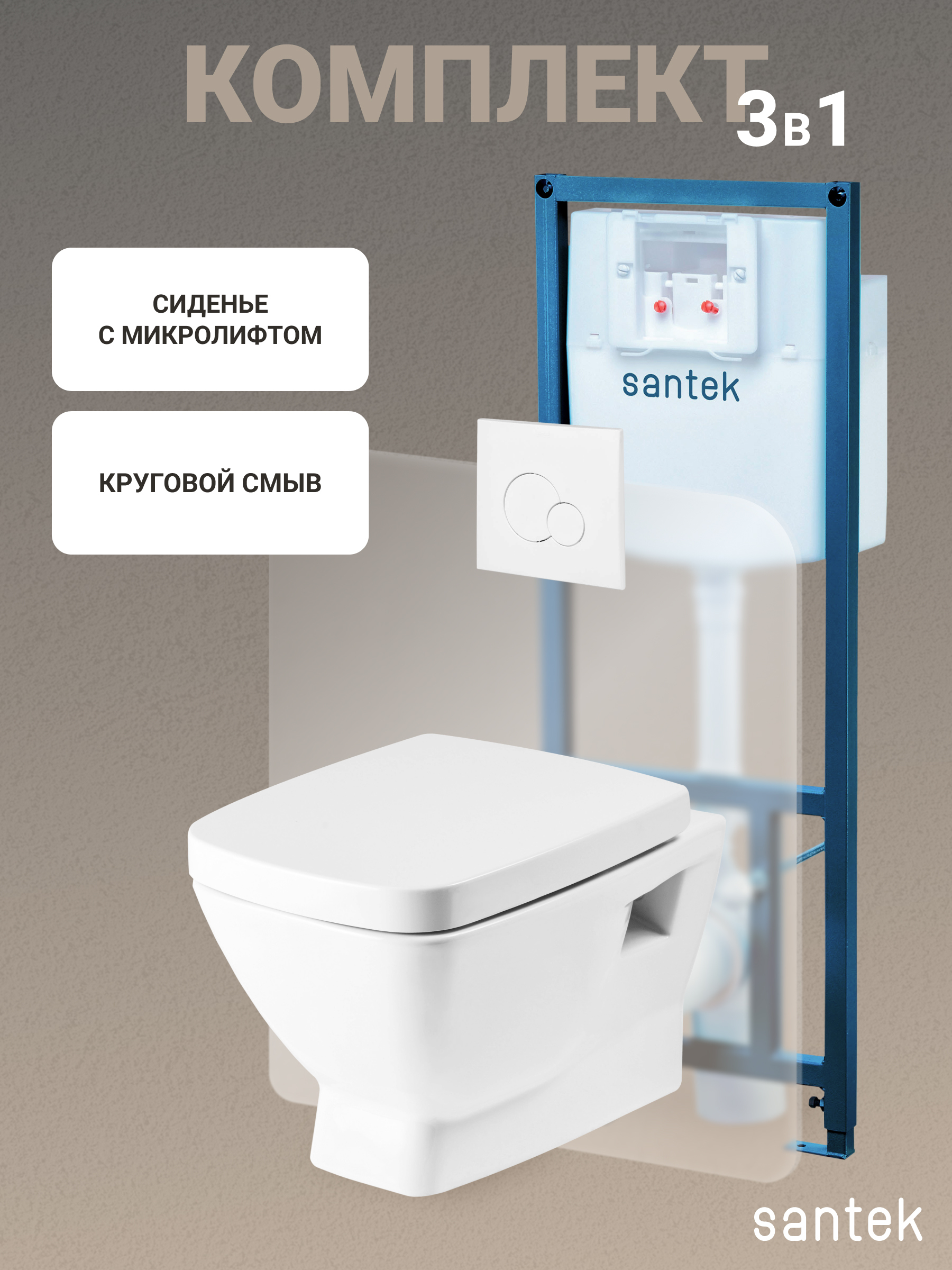 Комплект 4 в 1 Santek Нео 1WH302463 кнопка белая