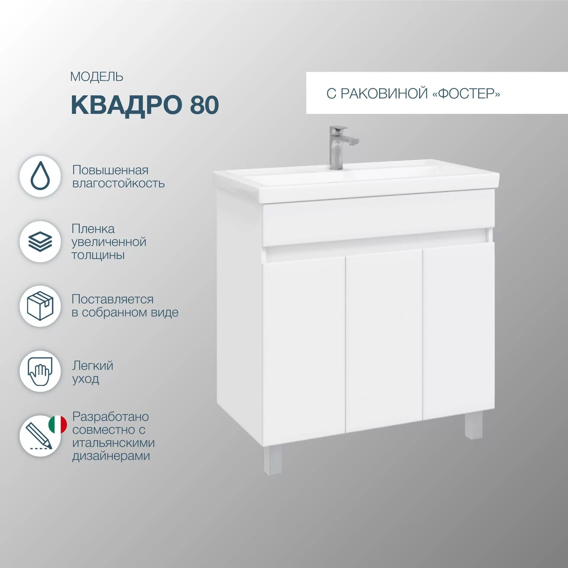 Тумба с раковиной SanStar Квадро 80