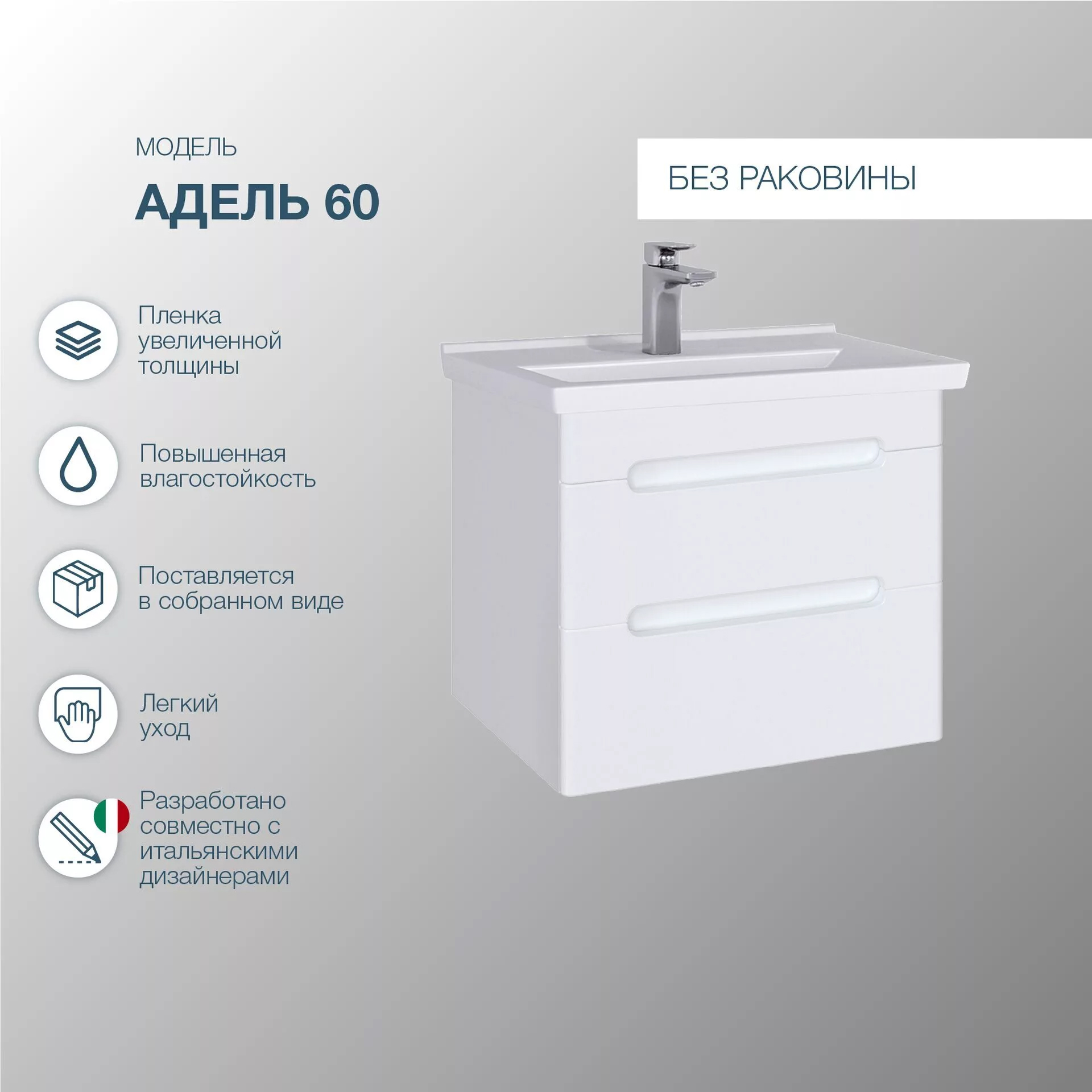 Тумба под раковину без столешницы SanStar Адель 60 подвесная, белая