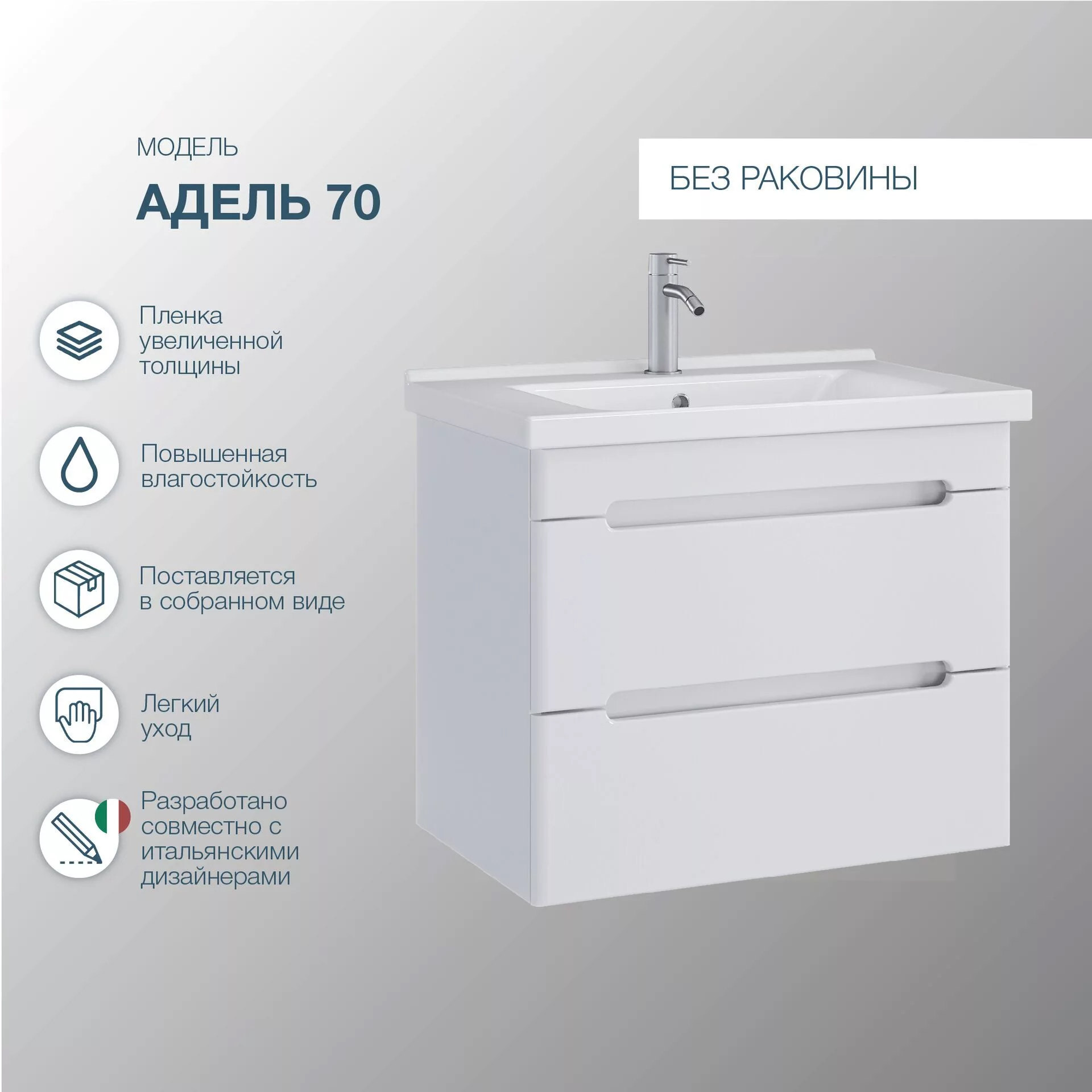 Тумба под раковину без столешницы SanStar Адель 70 подвесная, белая