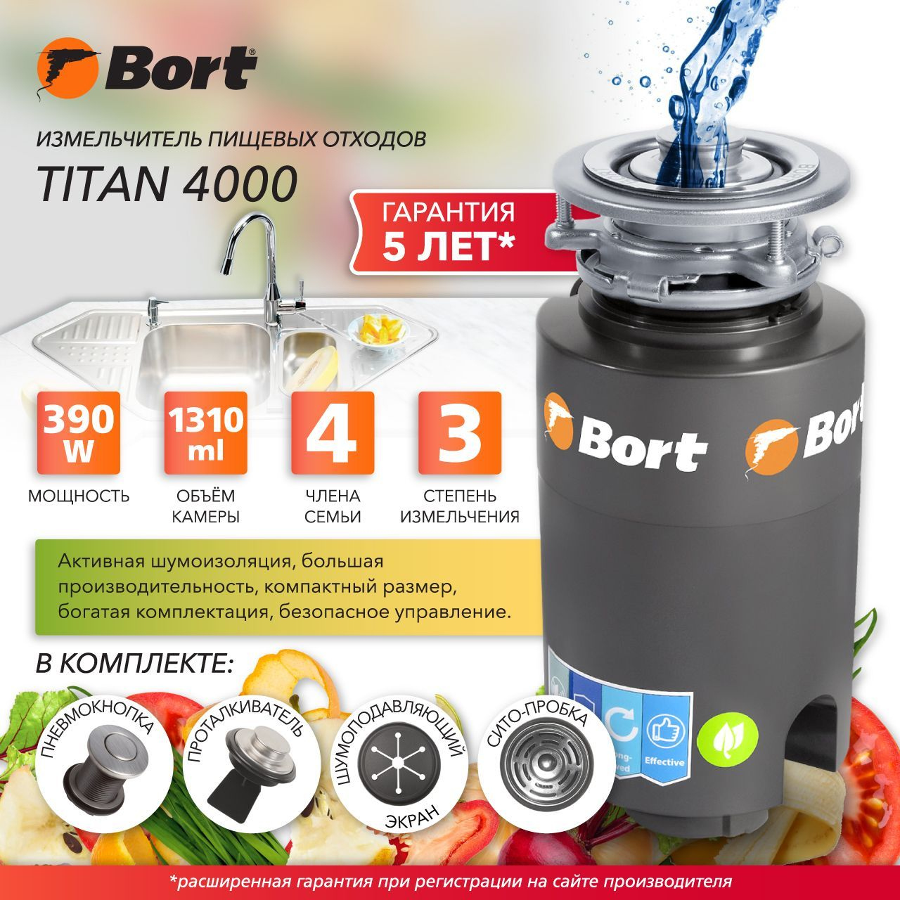 Измельчитель отходов Bort Titan 4000