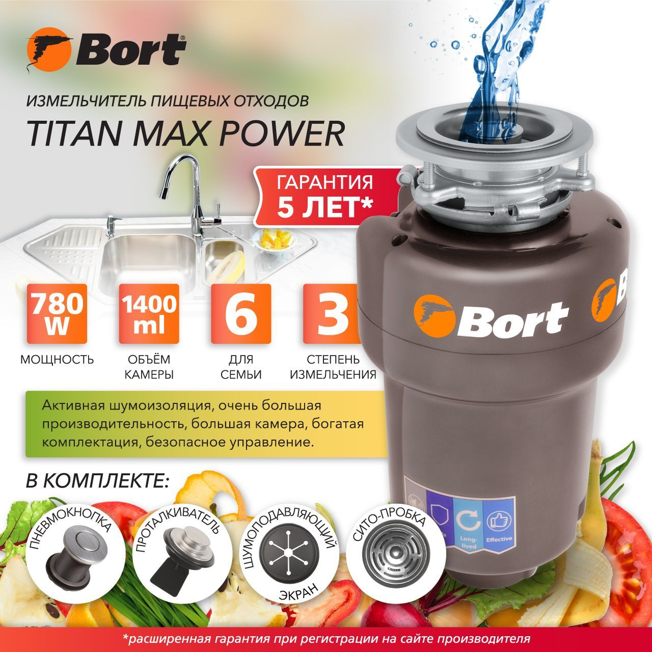 Измельчитель отходов Bort Titan Max Power
