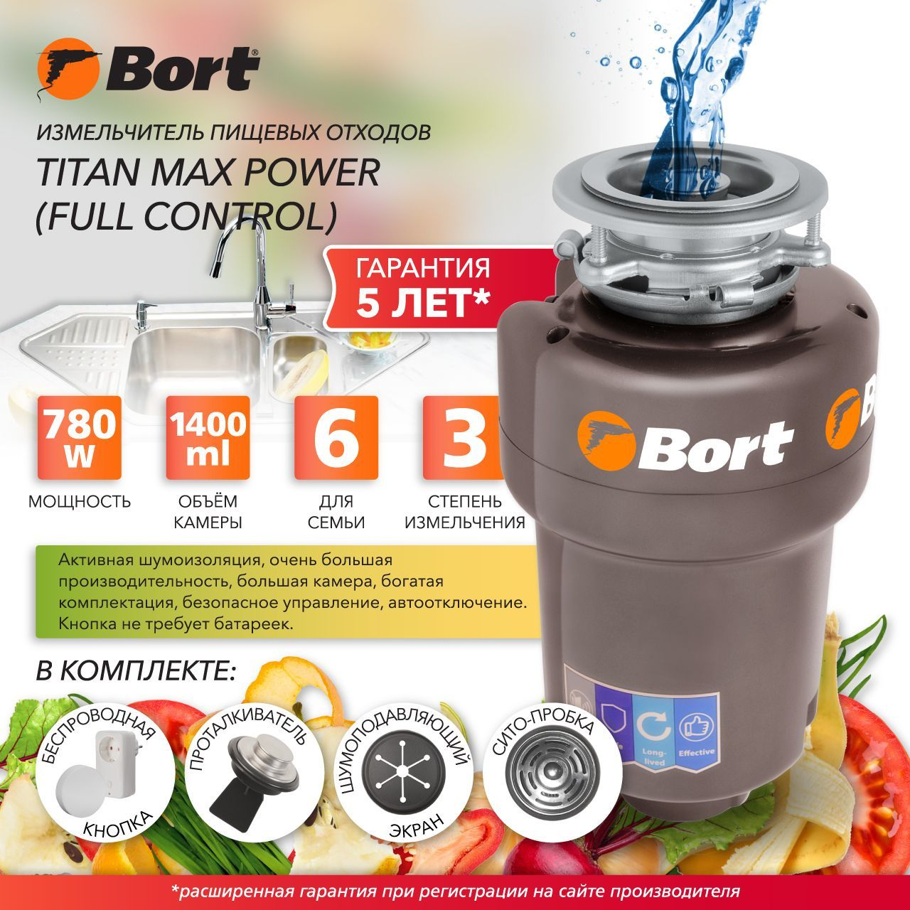 Измельчитель отходов Bort Titan Max Power FullControl