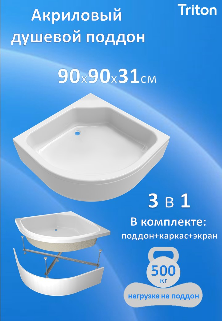 Поддон для душа Triton ПД4 90х90