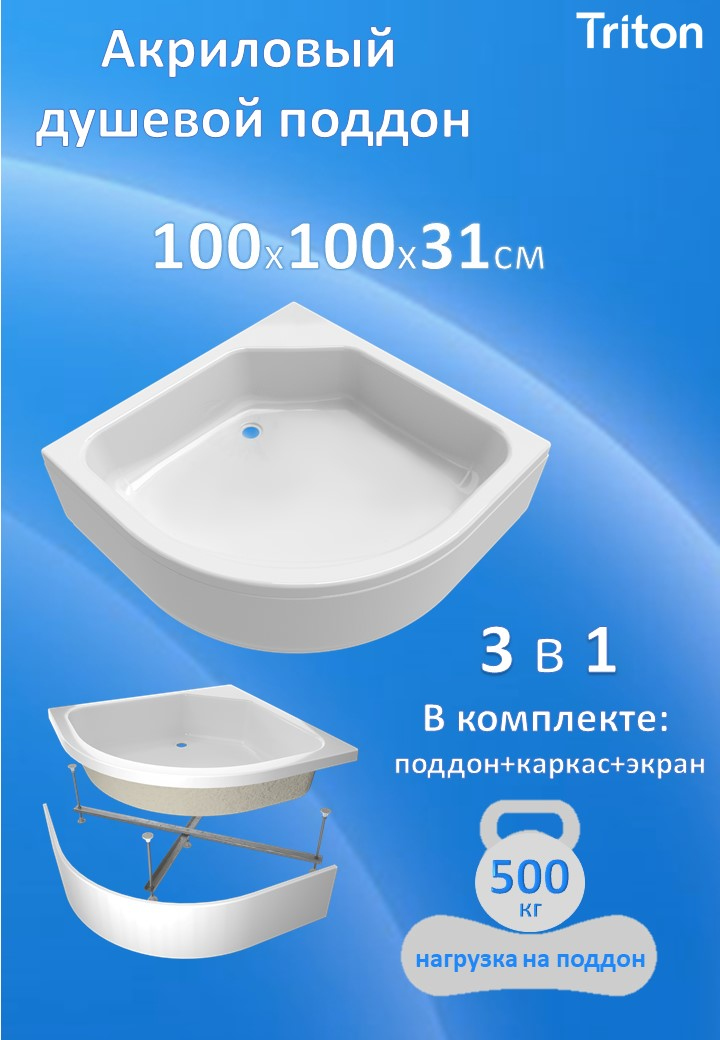 Поддон для душа Triton ПД7 100х100