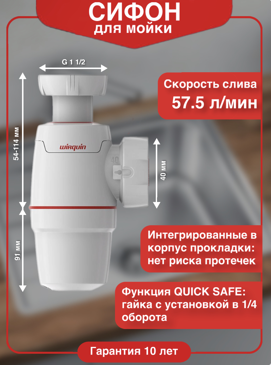 Сифон для мойки Wirquin Neo 30987072 40 мм, бутылочный, белый