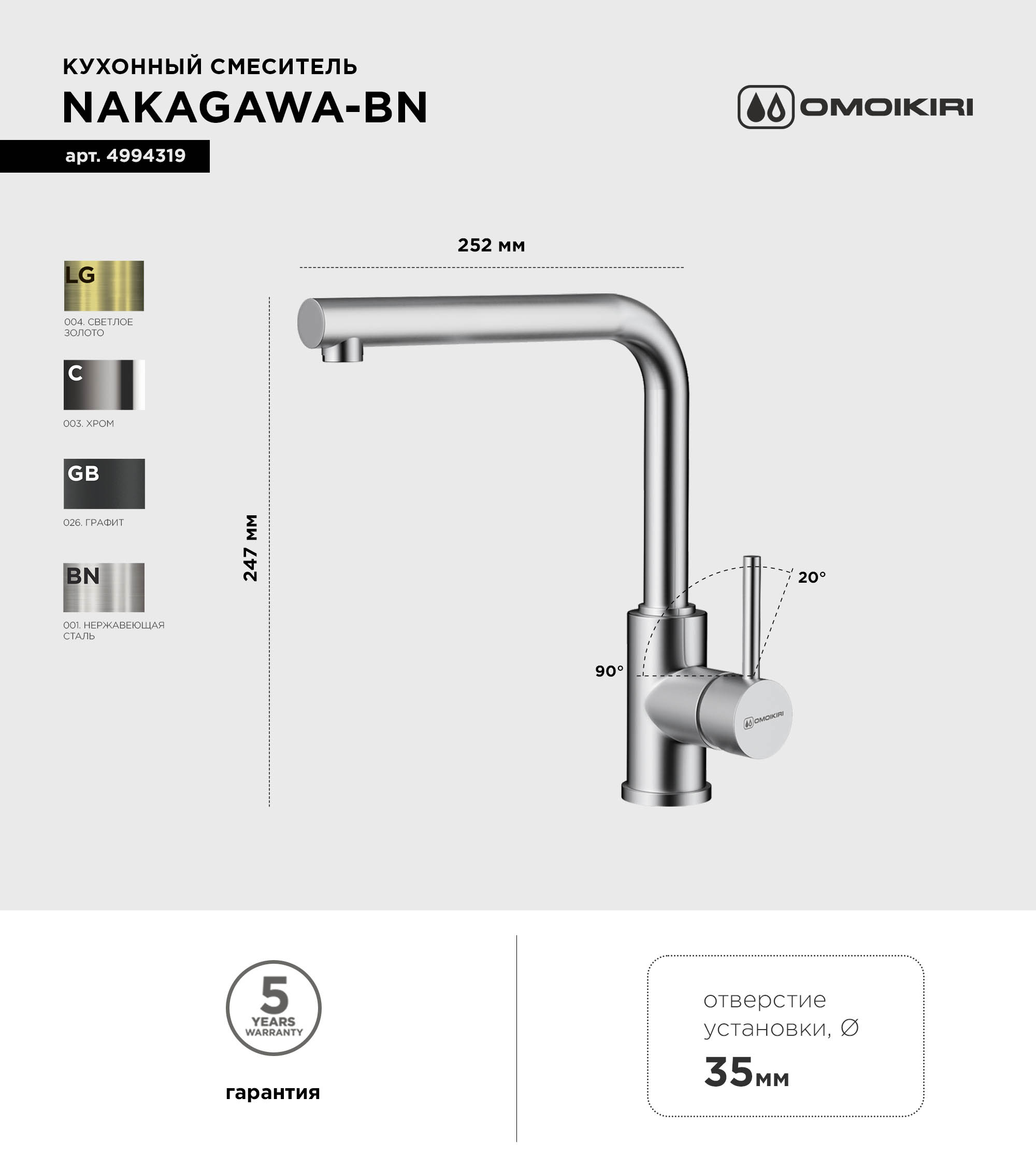 Смеситель для кухни Omoikiri Nakagawa BN сталь