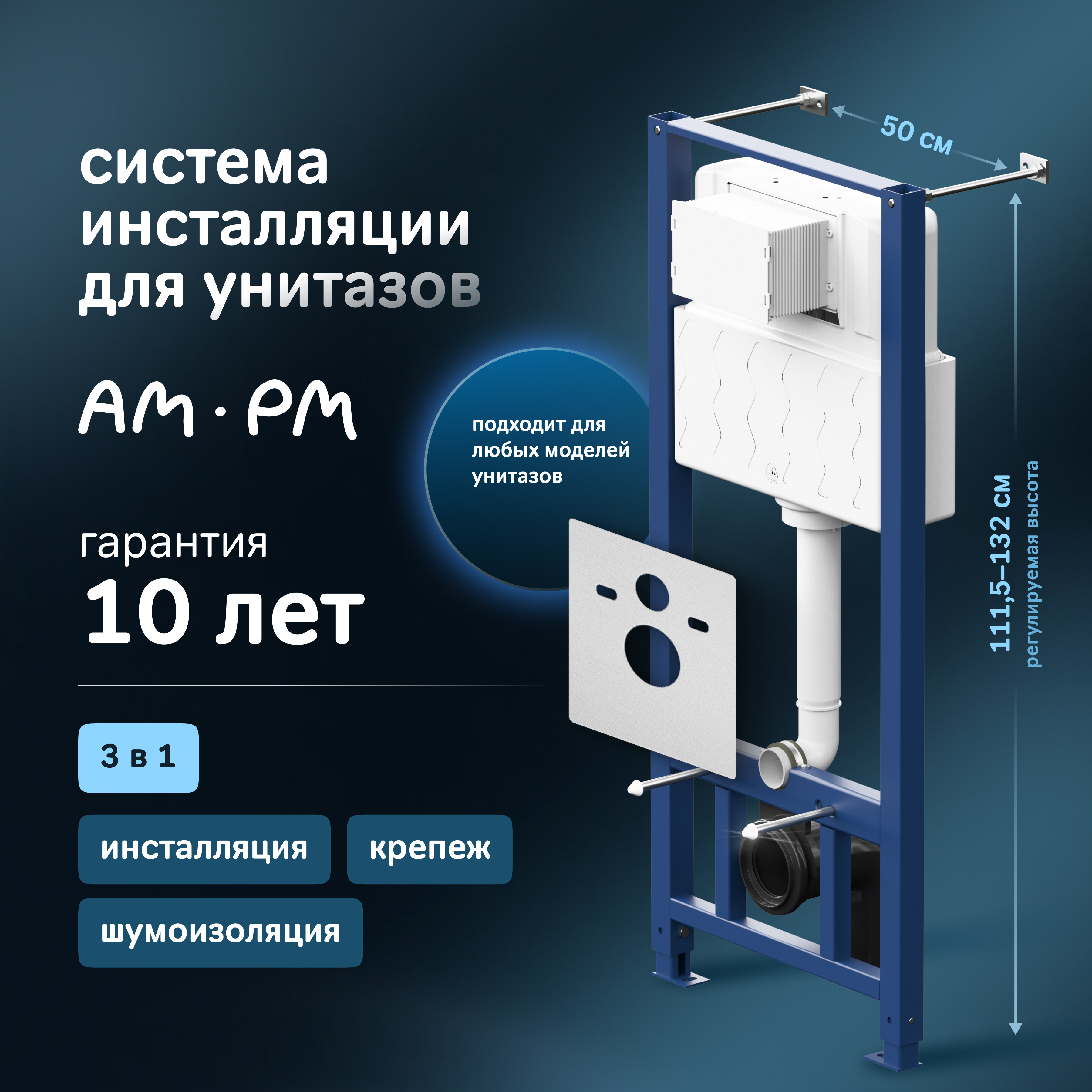 Инсталляция для унитаза AM.PM Pro I012704 крепление к полу и стене, с шумоизоляцией