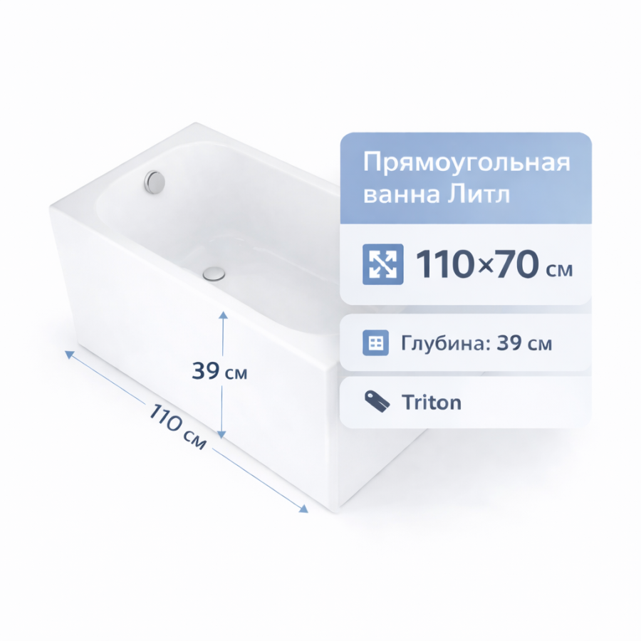 Ванна Литл 110х70 Triton