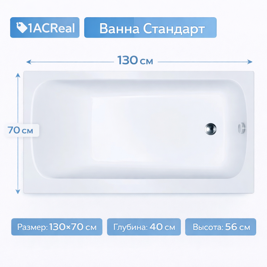 Ванна Gamma 130х70 1ACReal