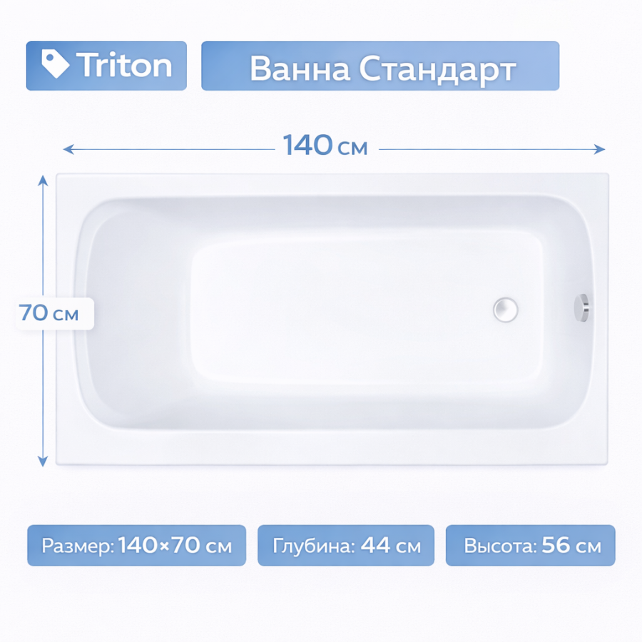 Ванна Стандарт 140х70 Triton