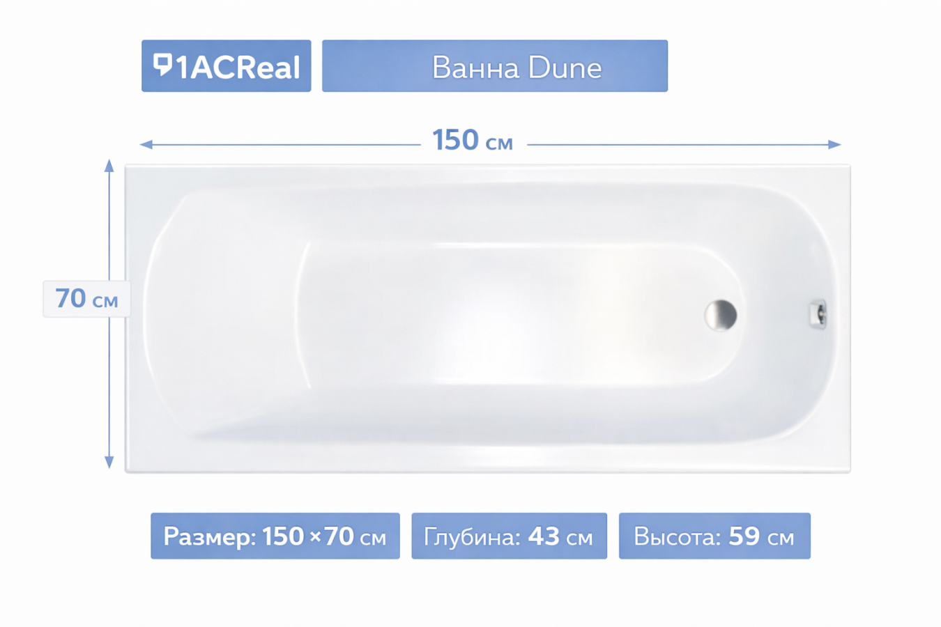 Ванна Dune 150х70 1ACReal