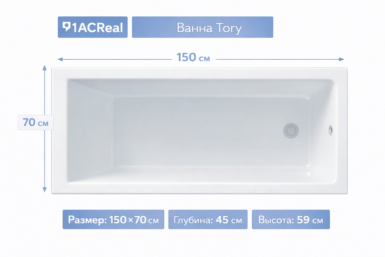 Ванна Tory 150х70 1ACReal