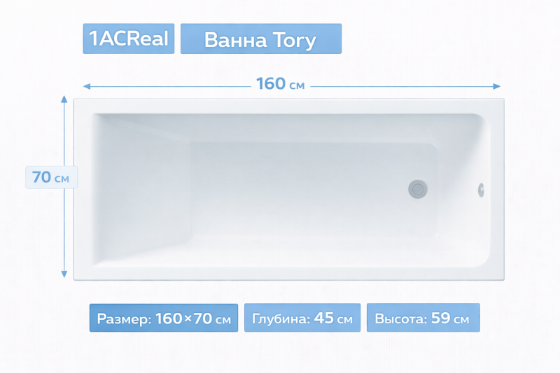 Ванна Tory 160х70 1ACReal