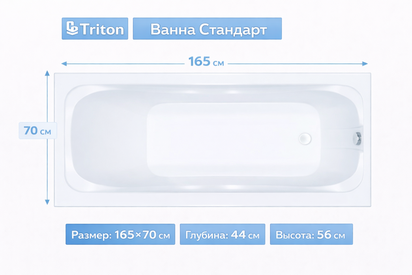 Ванна Стандарт 165х70 Triton