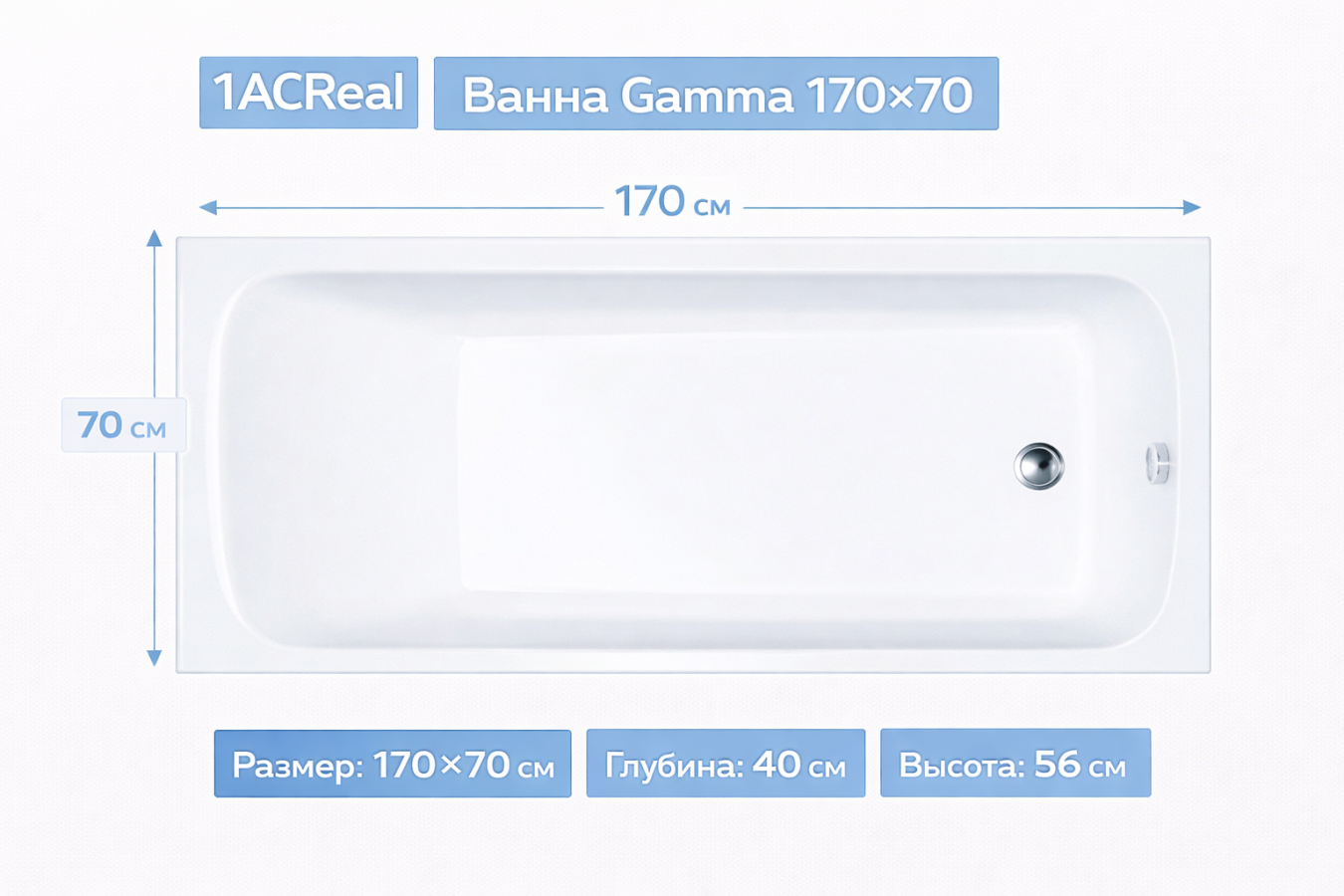 Ванна Gamma 170х70 1ACReal
