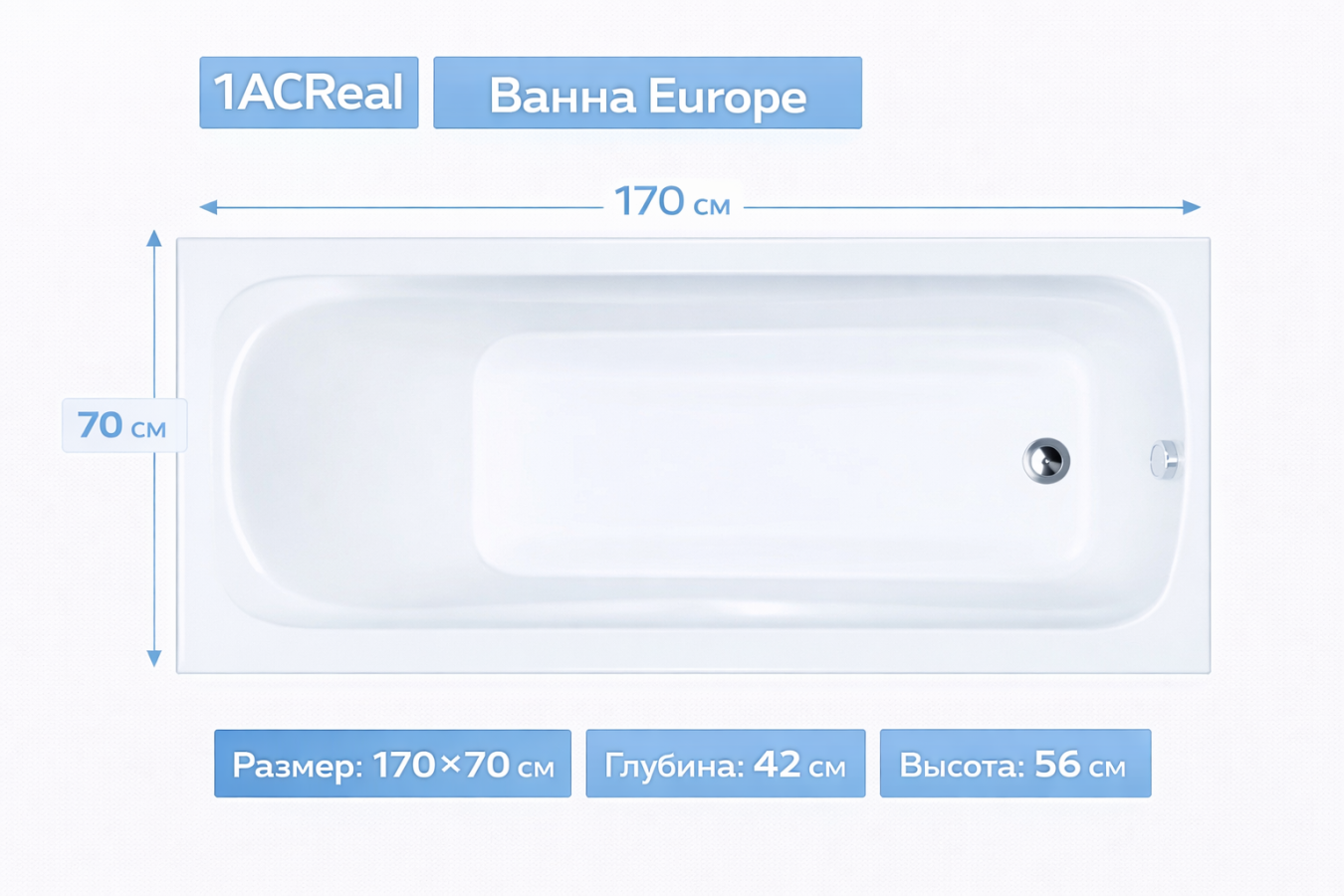 Ванна Europe 170х70 1ACReal