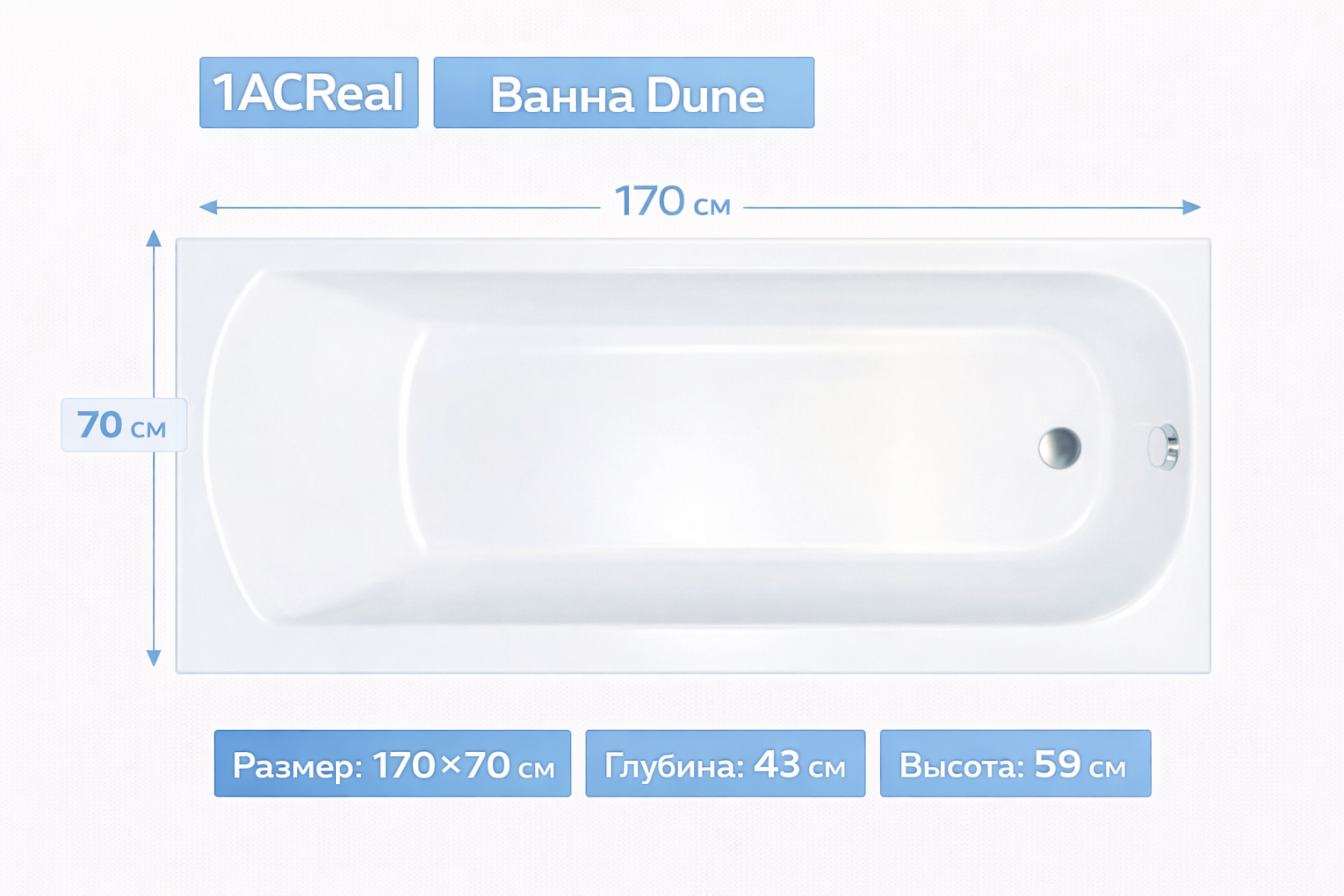 Ванна Dune 170х70 1ACReal