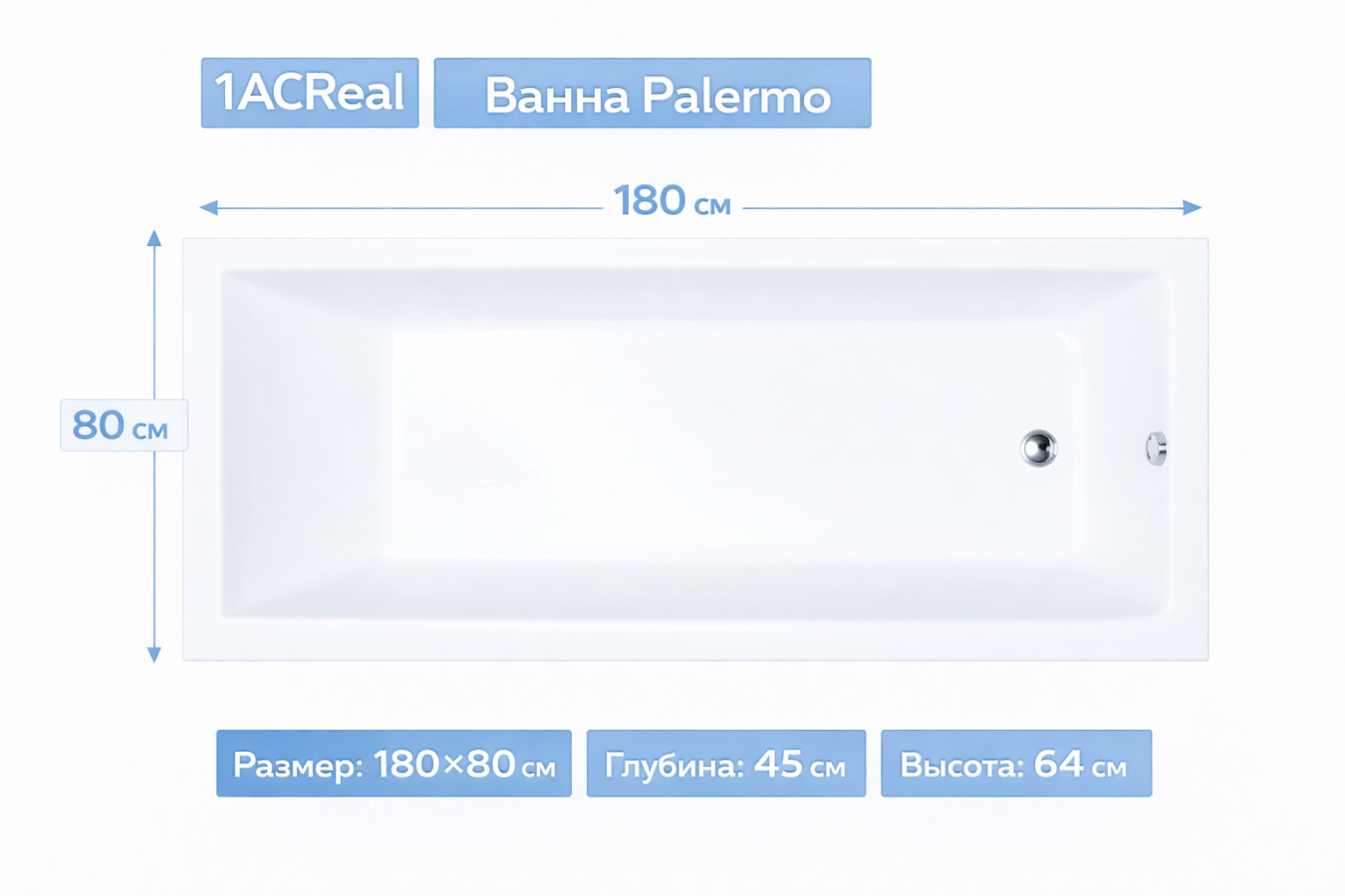 Ванна Palermo 180х80 1ACReal