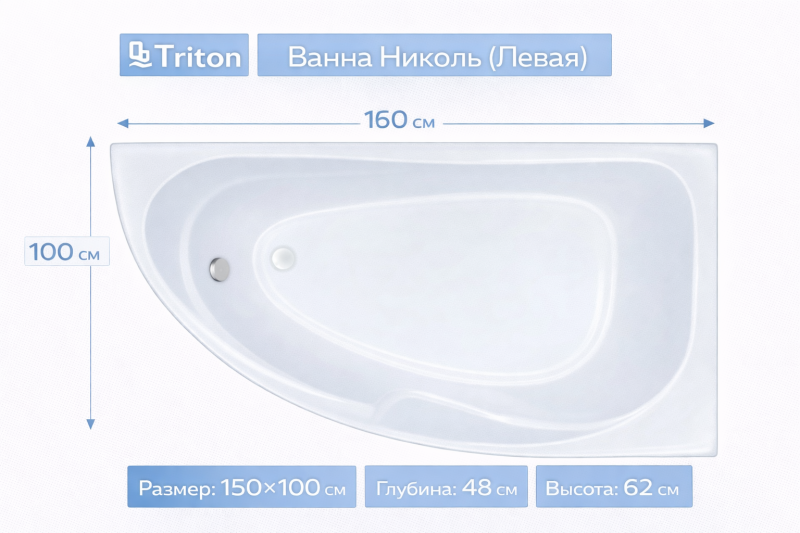 Ванна Николь (левая) 160х100 Triton