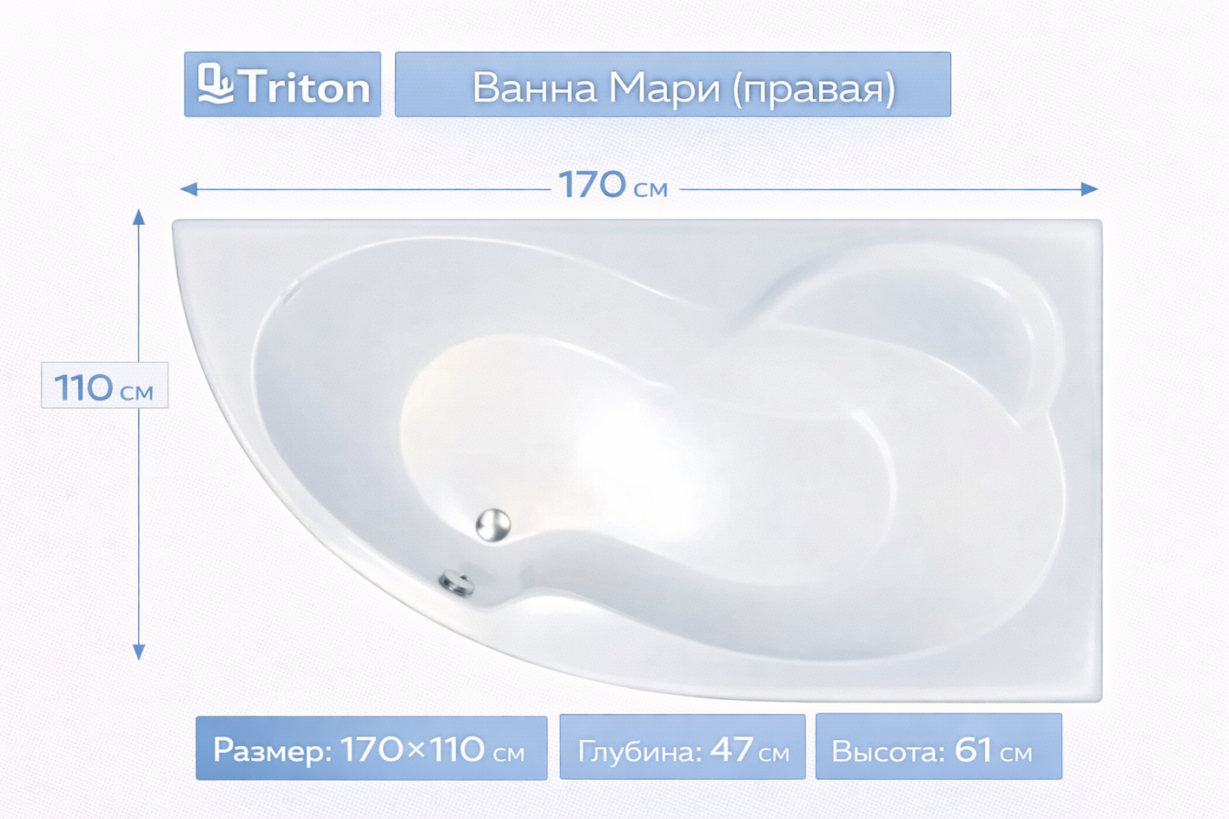 Ванна Мари (левая) 170х110 Triton