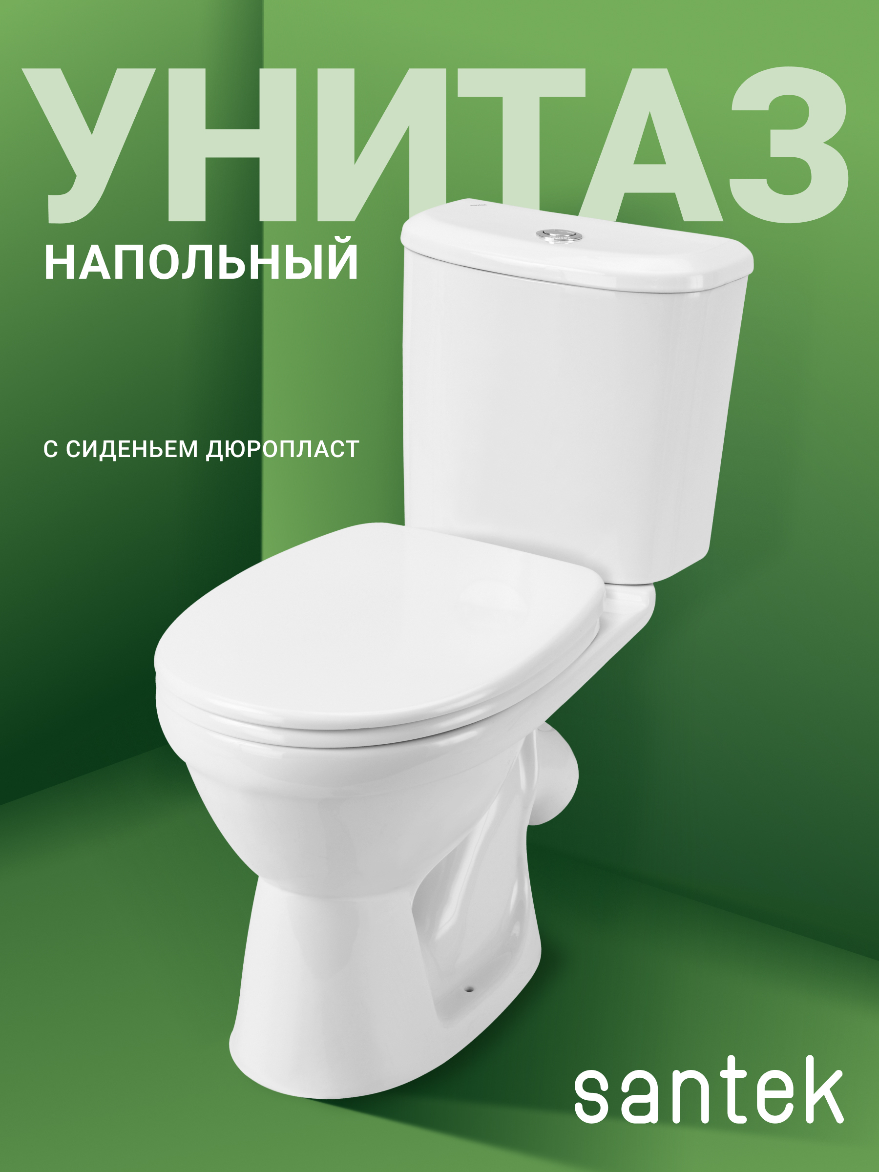 Унитаз-компакт напольный Santek Бореаль 1WH302143