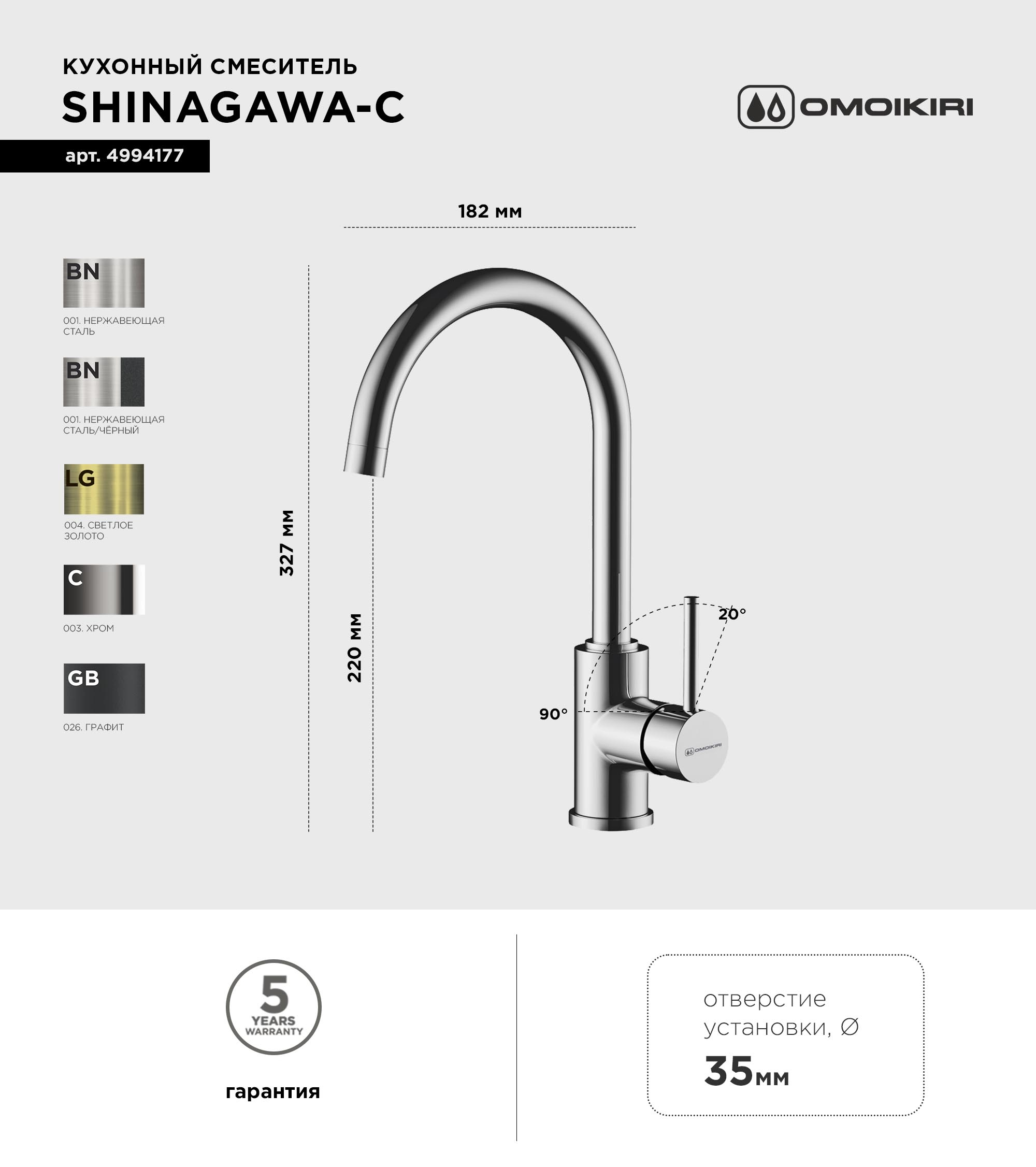 Смеситель для кухни Omoikiri Shinagawa C хром