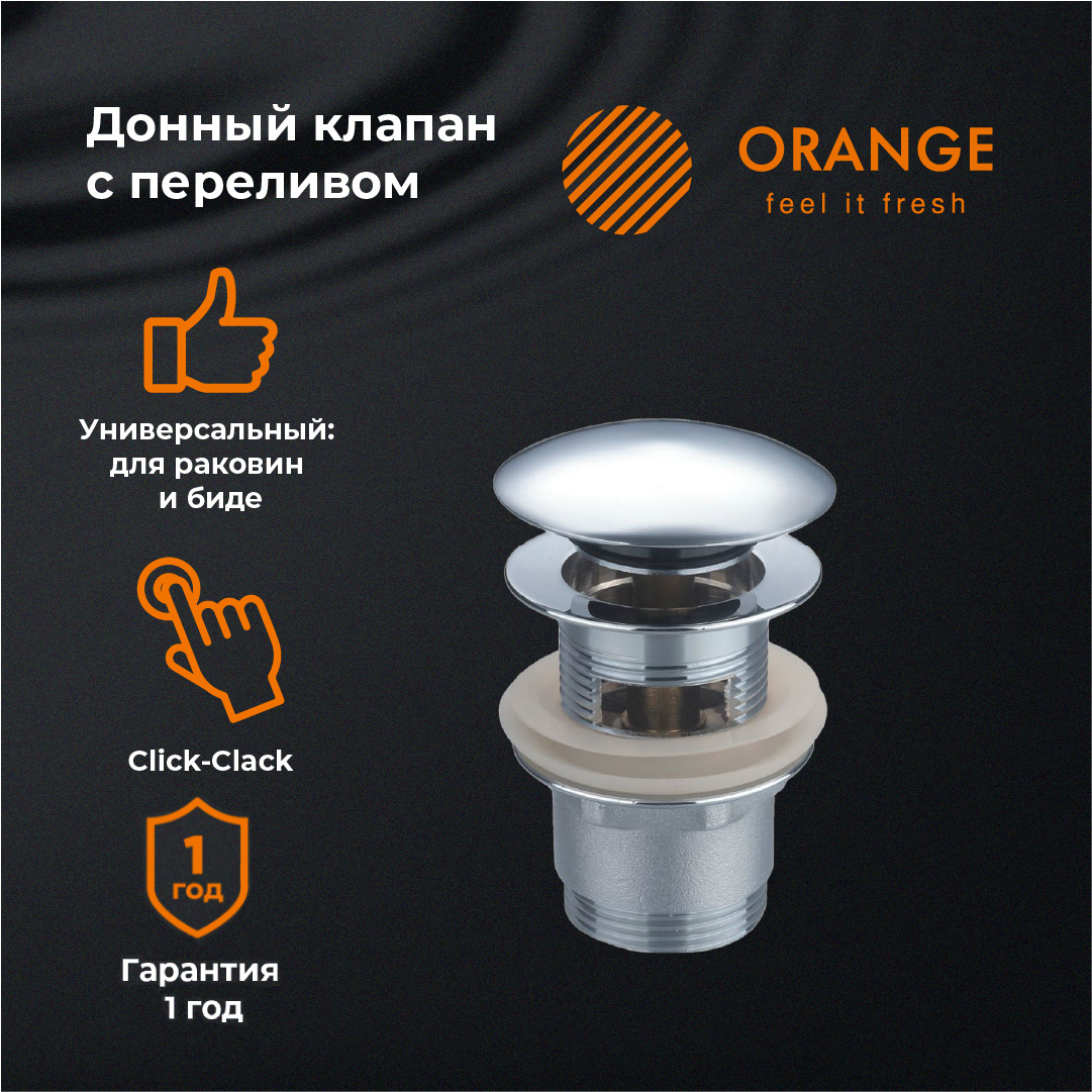 Донный клапан для раковины Orange X1-004cr с переливом, хром