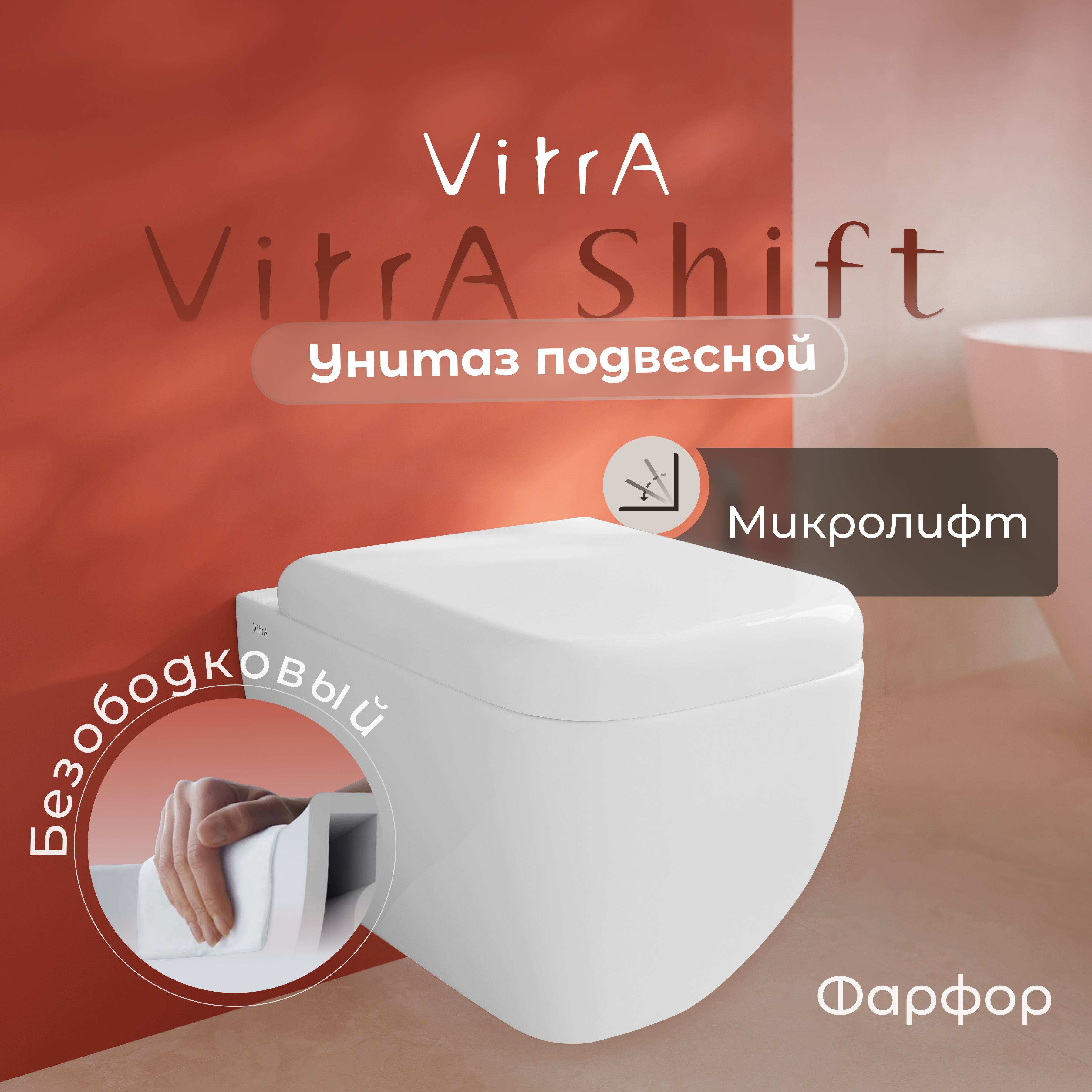 Унитаз подвесной VitrA Shift 7742B003-0075 91-003-009 с микролифтом, безободковый, глянцевый белый