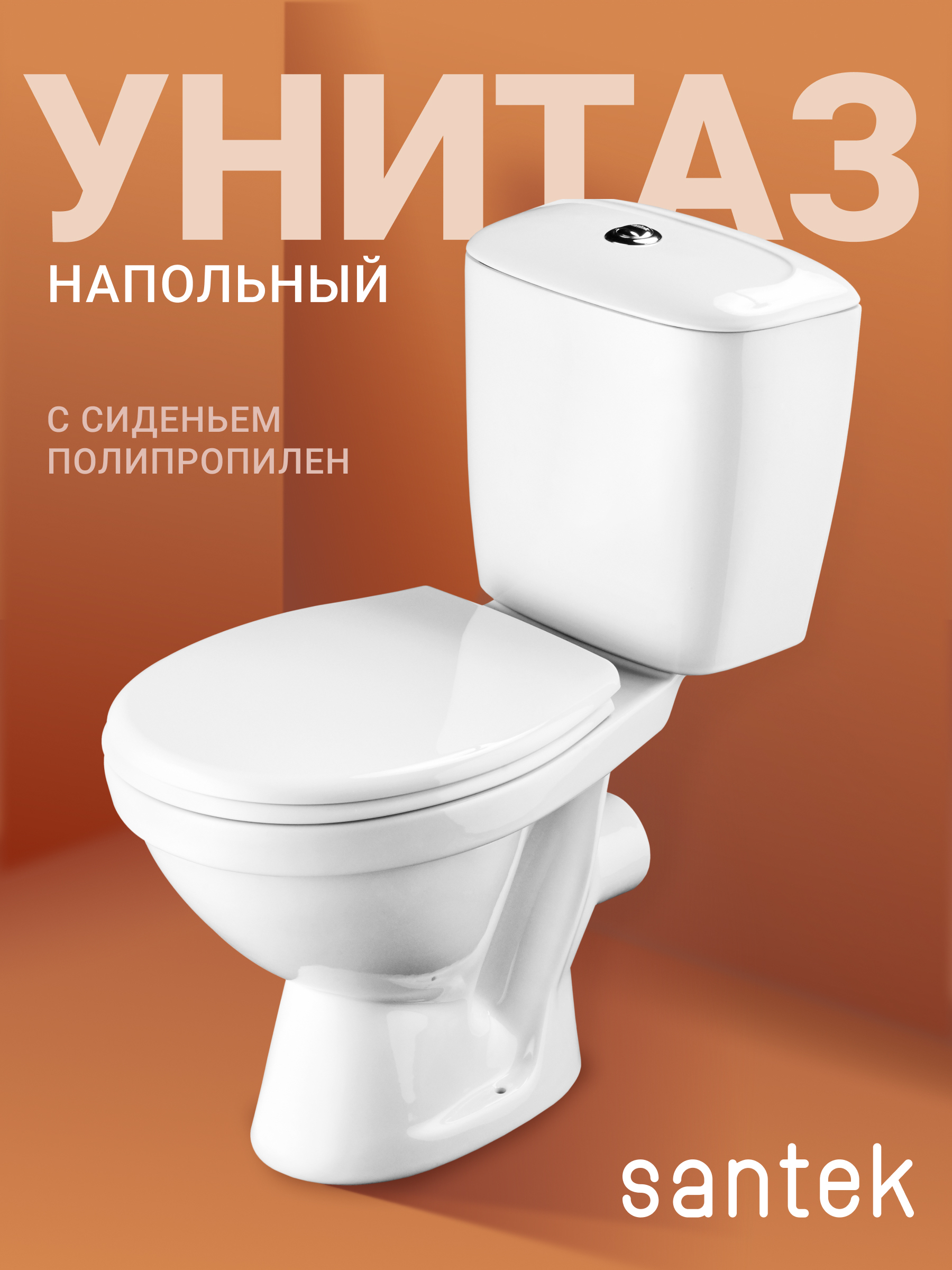 Унитаз-компакт напольный Santek Паллада 1WH302371