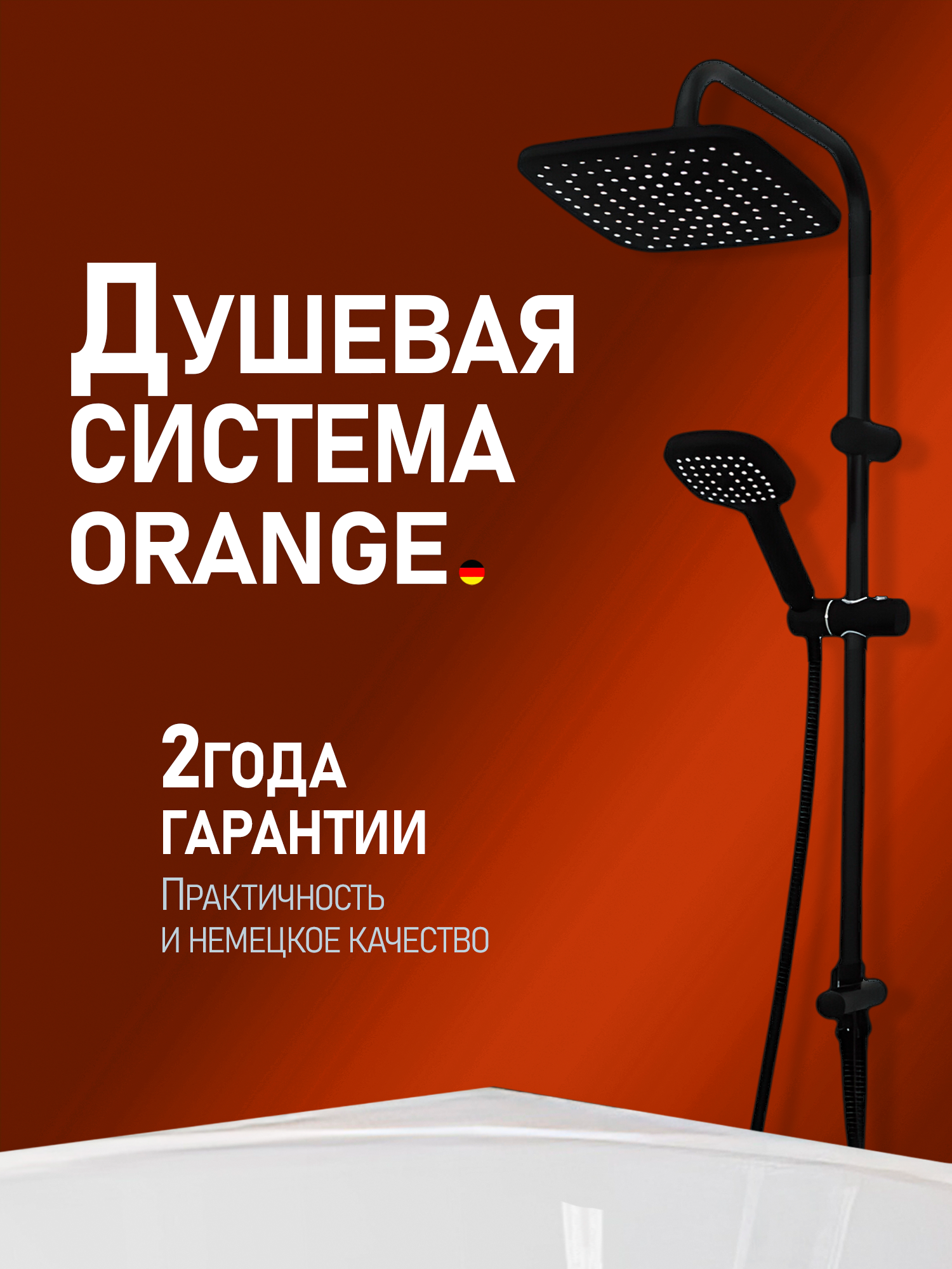 Душевая стойка Orange Aristo Aristo OW04b