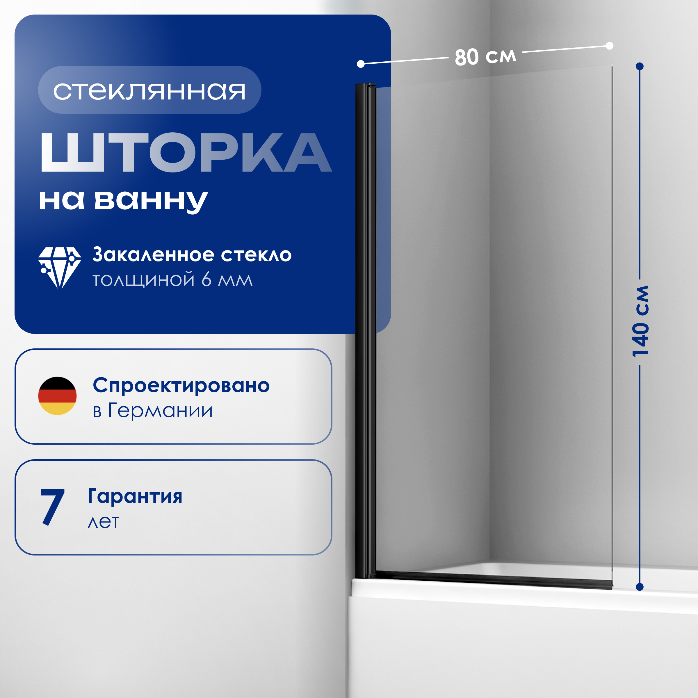 Шторка на ванну Wasserkraft Berkel 48P01-80B