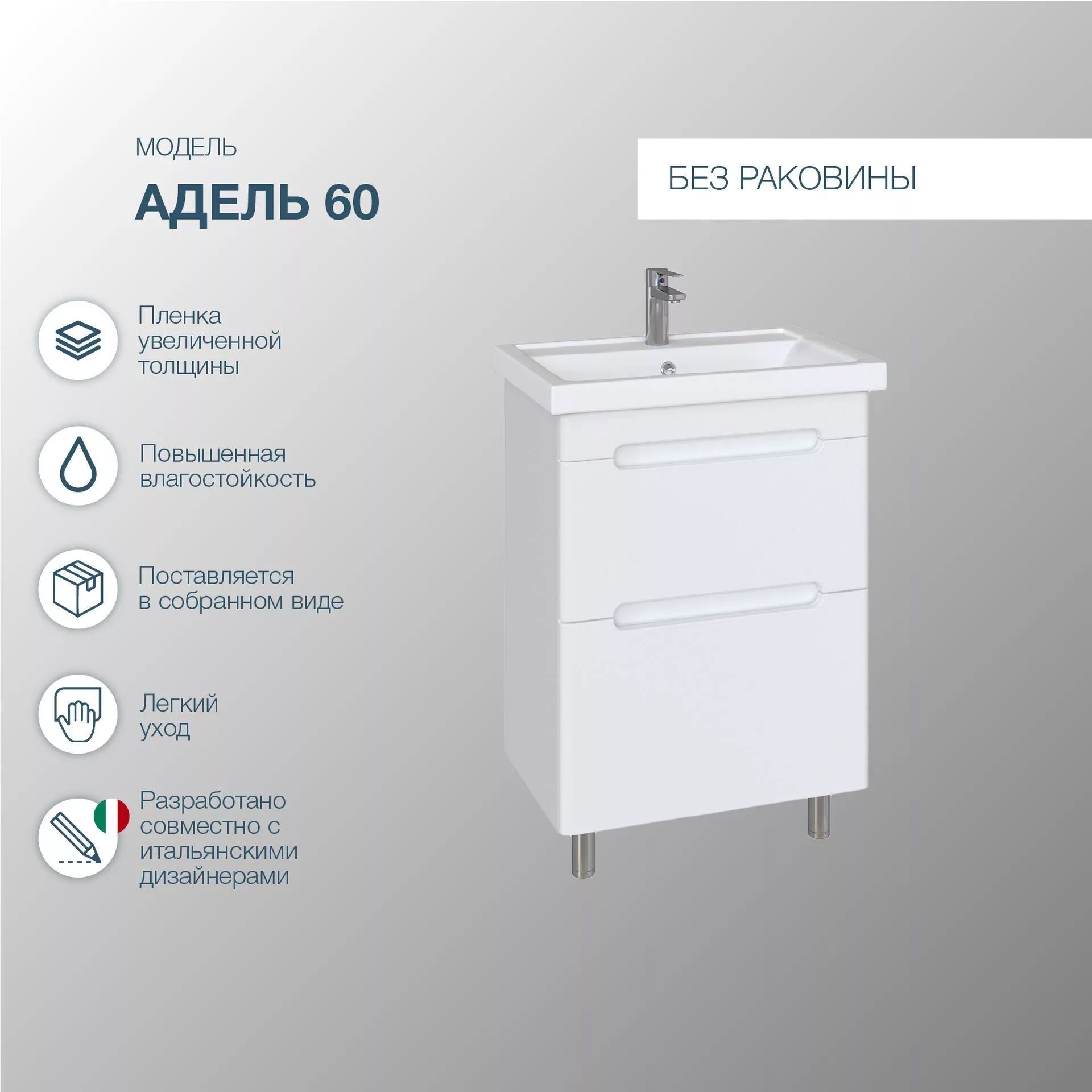 Тумба под раковину без столешницы SanStar Адель 60 напольная, белая