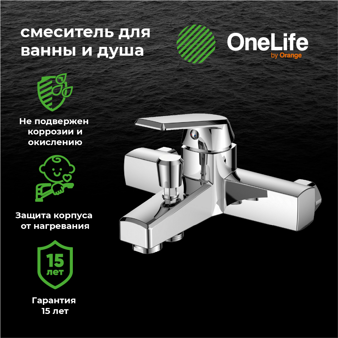 Смеситель для ванны с душем Orange One Life One Life P02-100cr