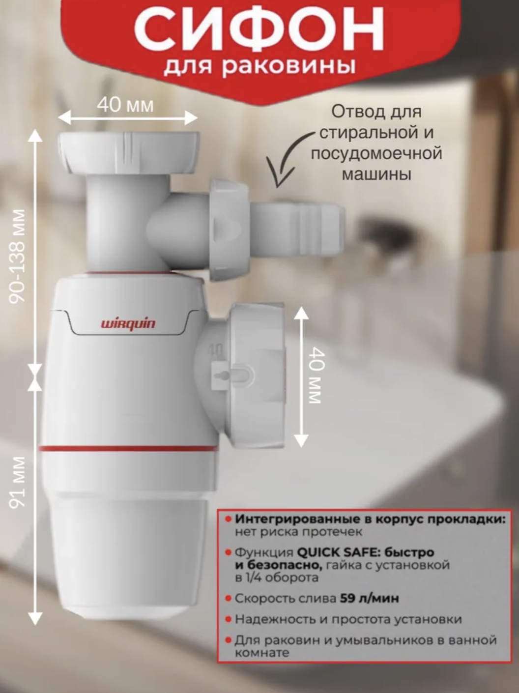 Сифон для мойки Wirquin Neo 30987074 40 мм, бутылочный, белый, с отводом для подключения бытовой техники