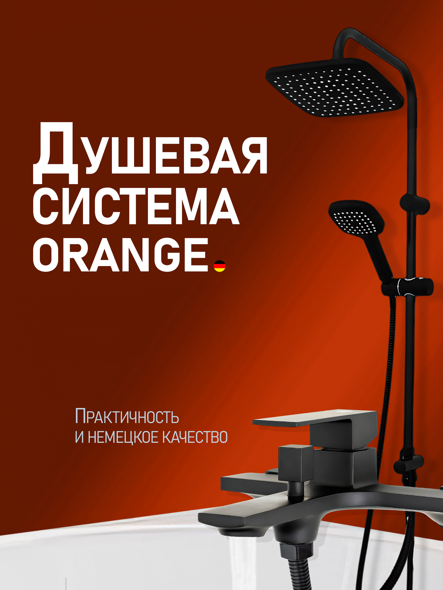 Душевой комплект Orange Lutz Lutz M04-944b