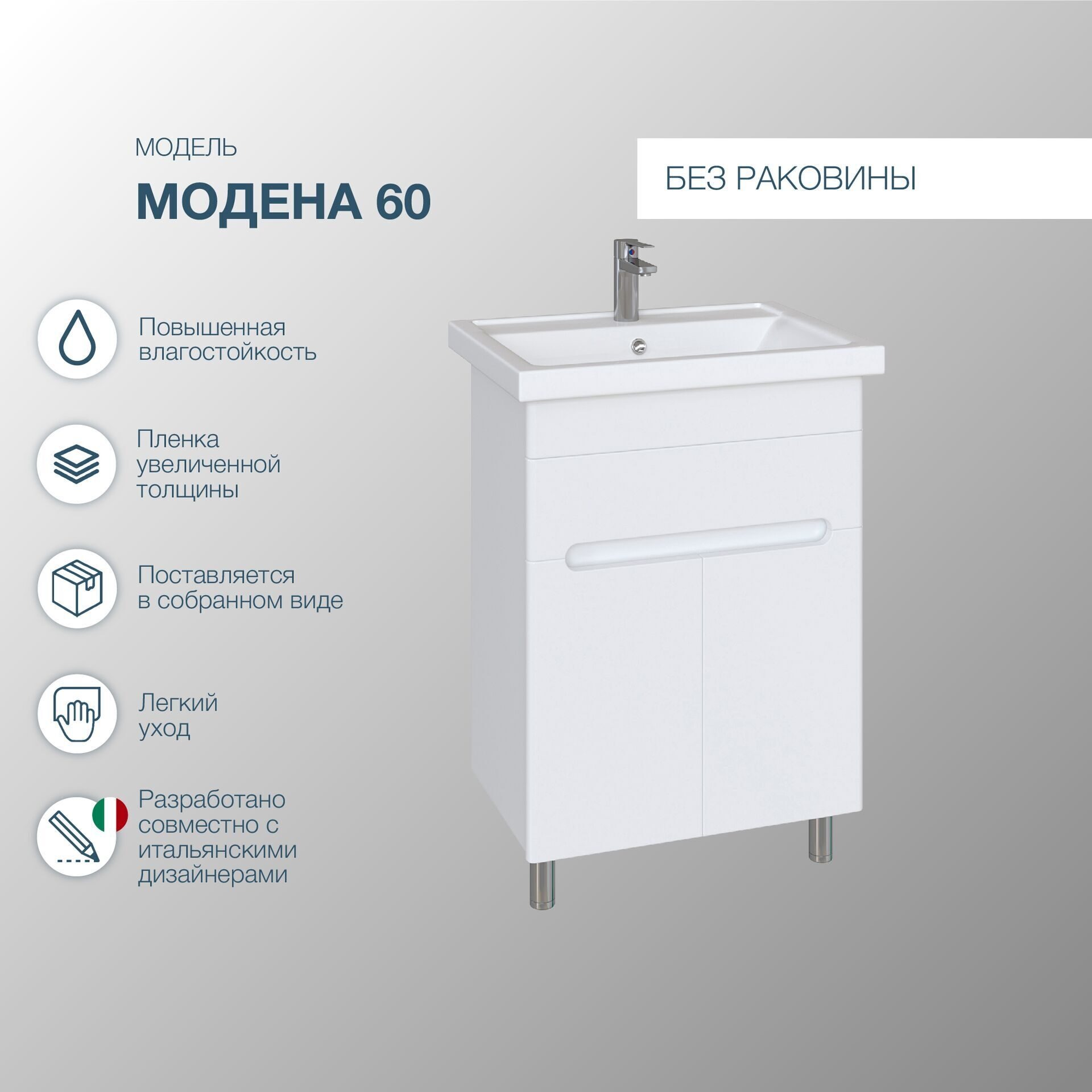 Тумба под раковину без столешницы SanStar Модена 60 напольная, белая